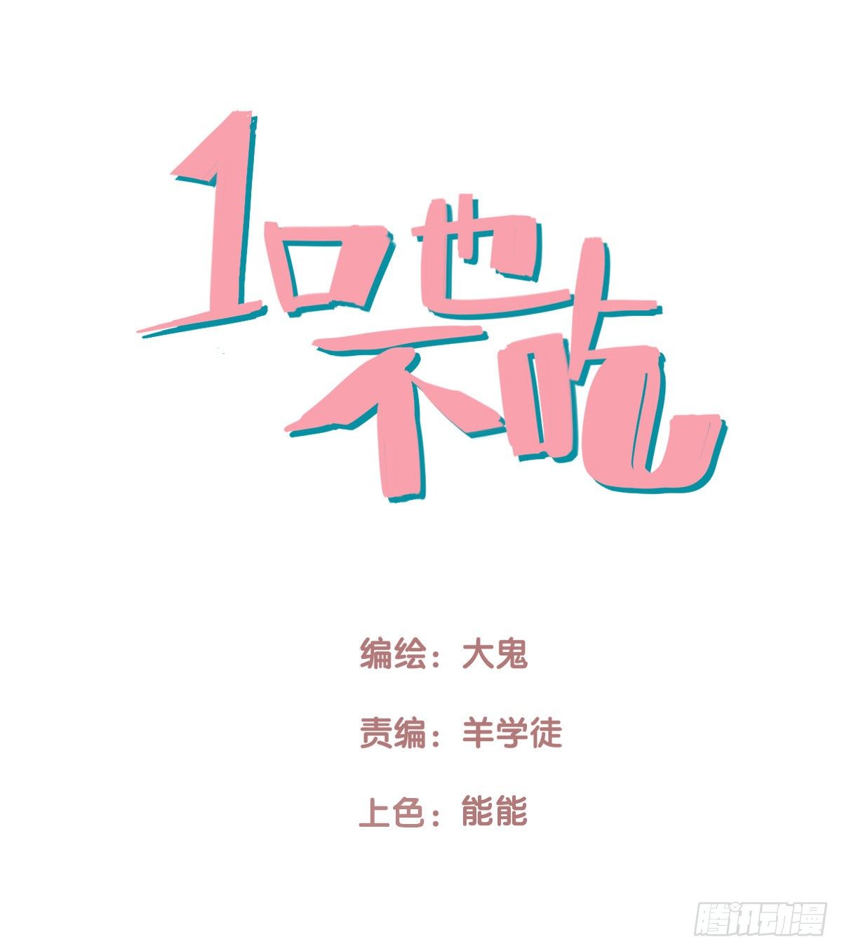 《一口也不吃》62.成年人两手都要抓2 第3页