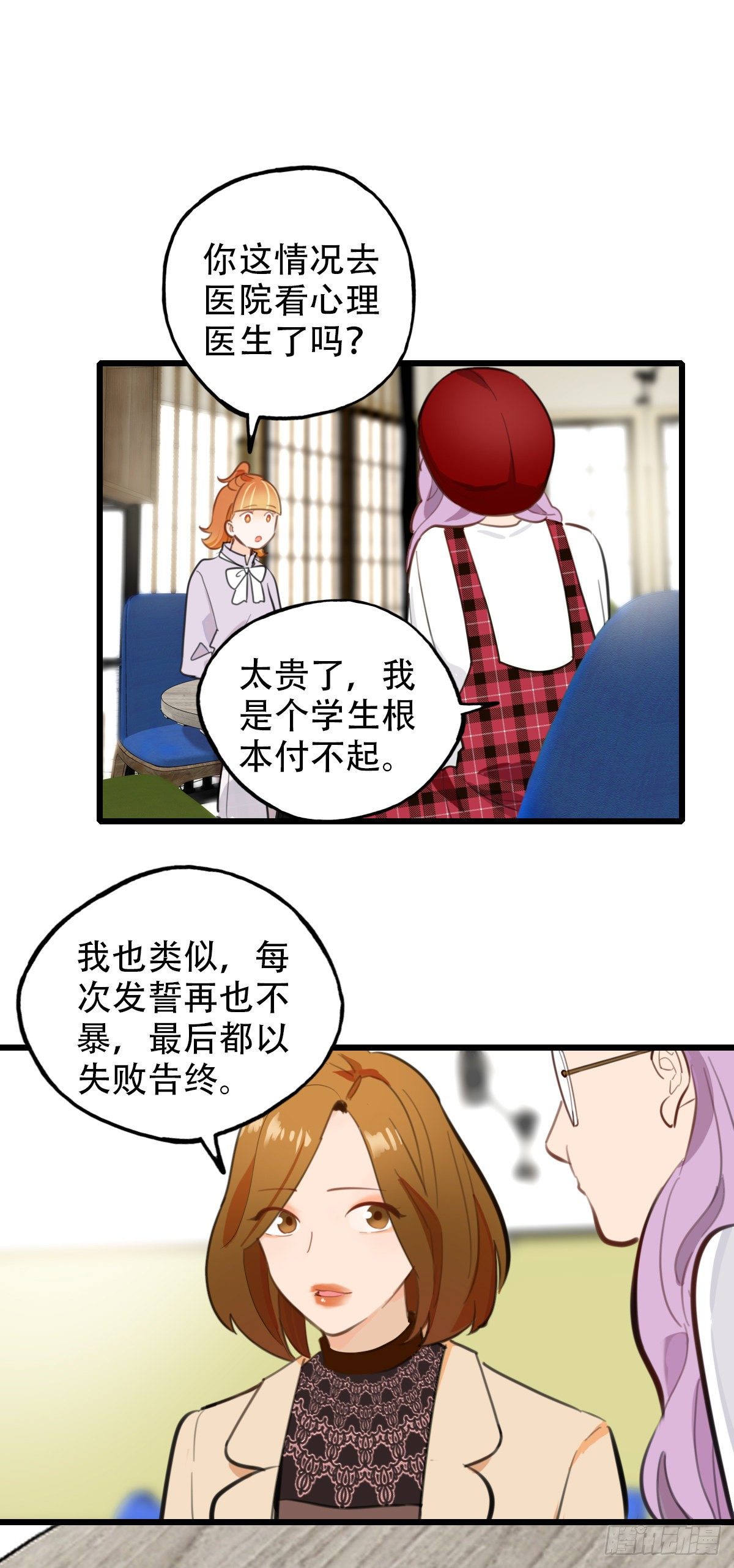 《一口也不吃》62.成年人两手都要抓2 第7页