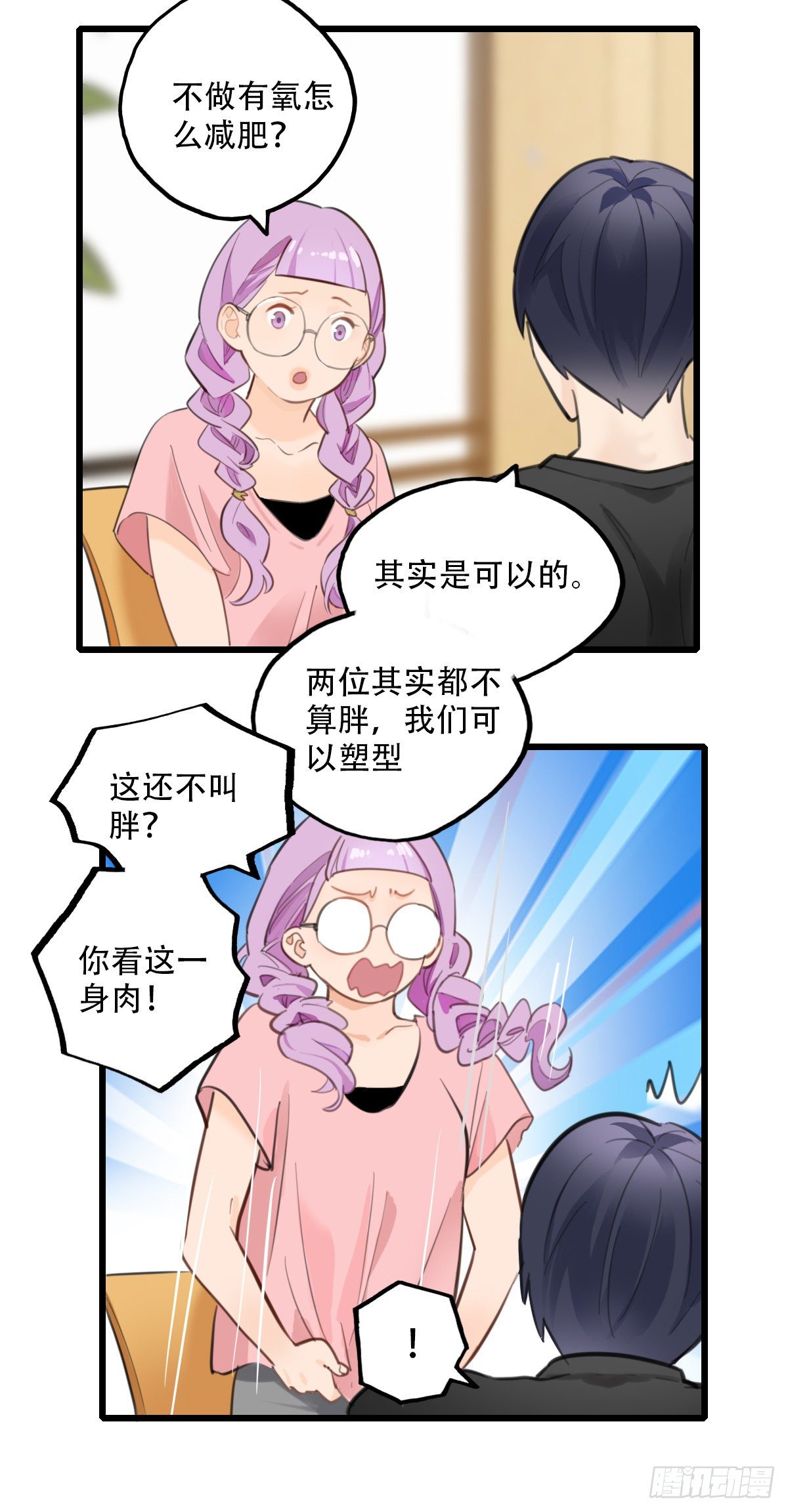 《一口也不吃》63.成年人两手都要抓3 第14页