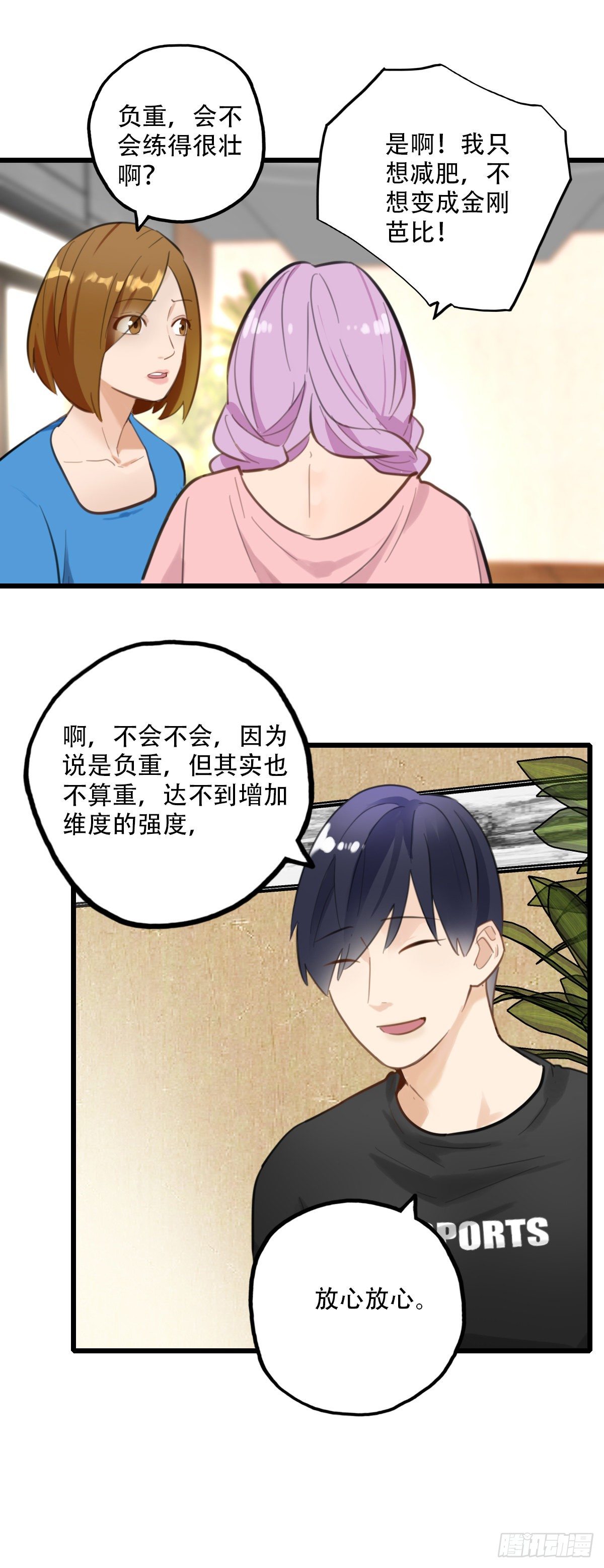 《一口也不吃》63.成年人两手都要抓3 第16页