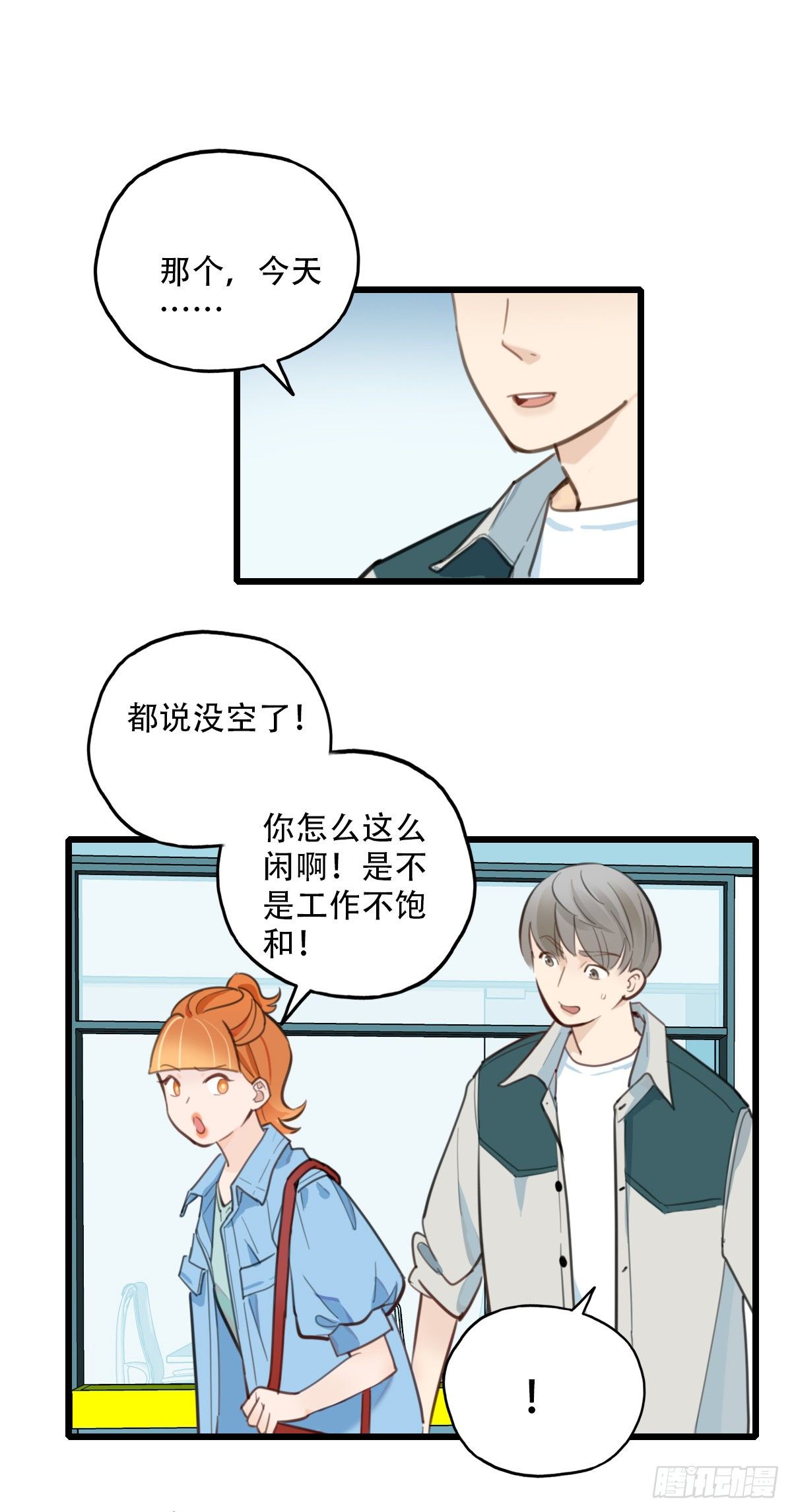 《一口也不吃》63.成年人两手都要抓3 第20页
