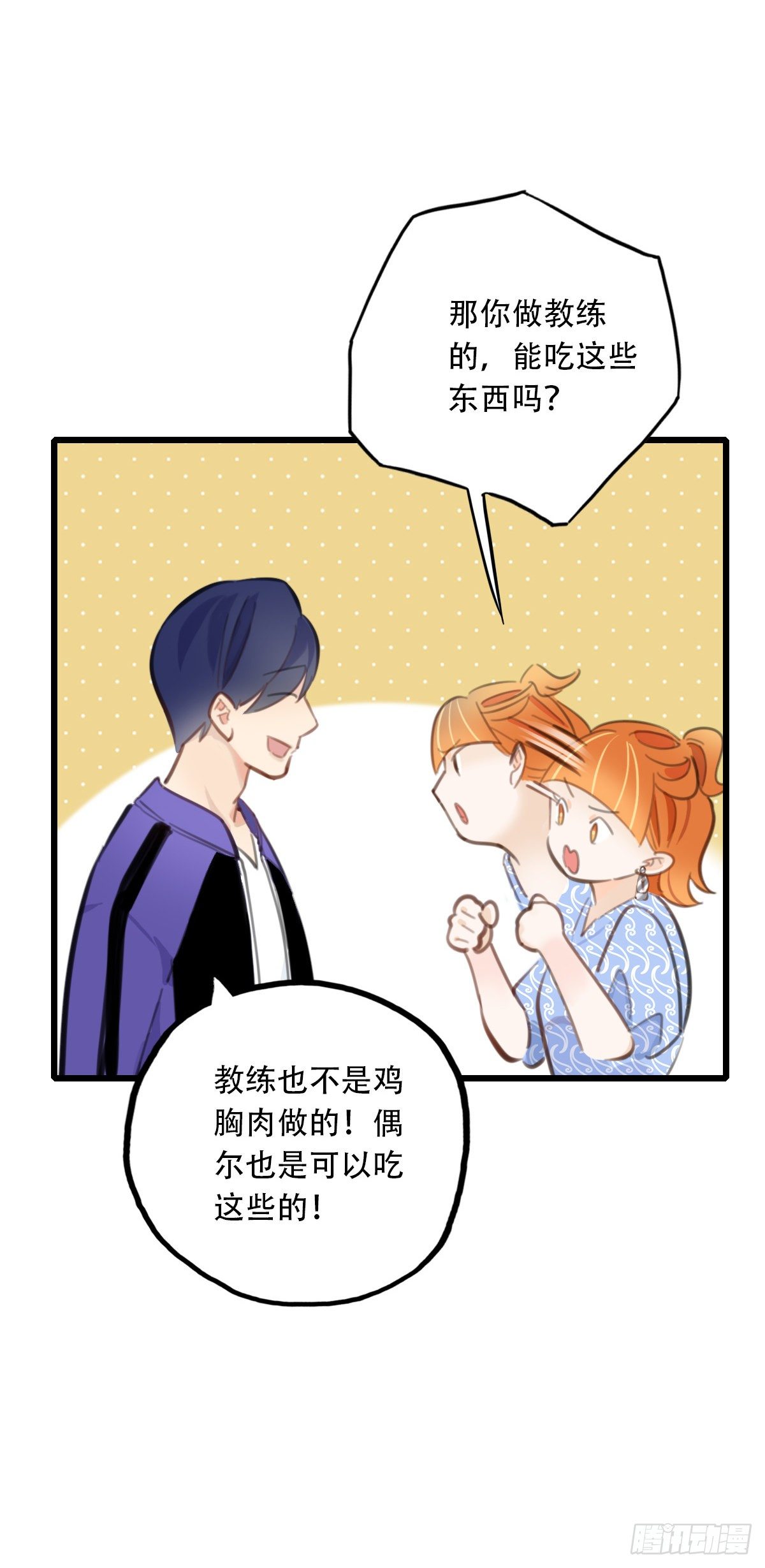 《一口也不吃》60.仍然无法面对身材2 第11页
