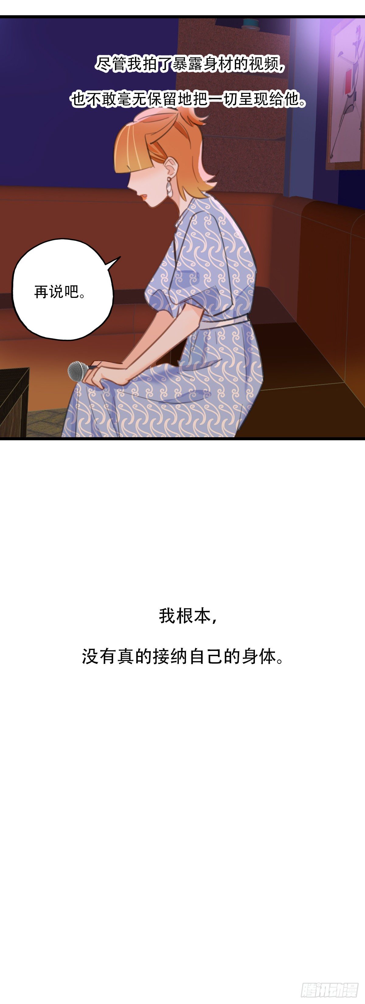 《一口也不吃》60.仍然无法面对身材2 第38页