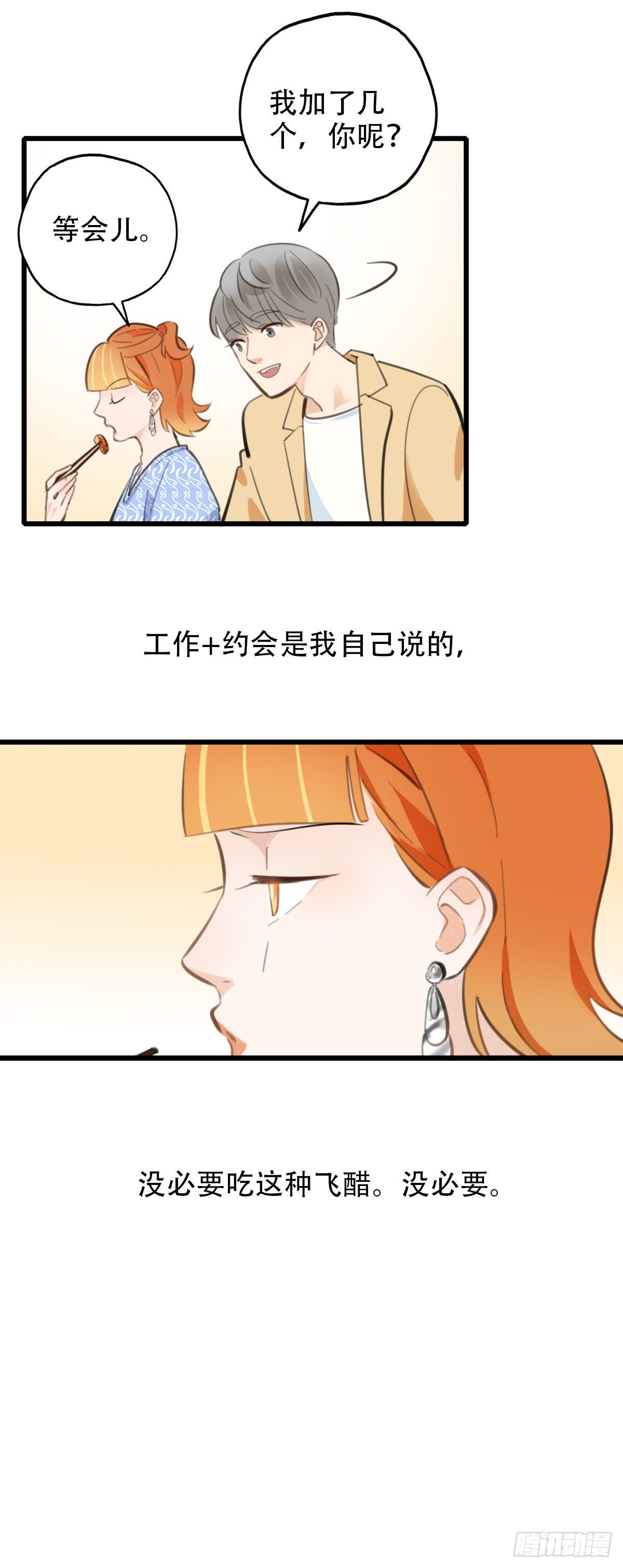 《一口也不吃》60.仍然无法面对身材2 第3页
