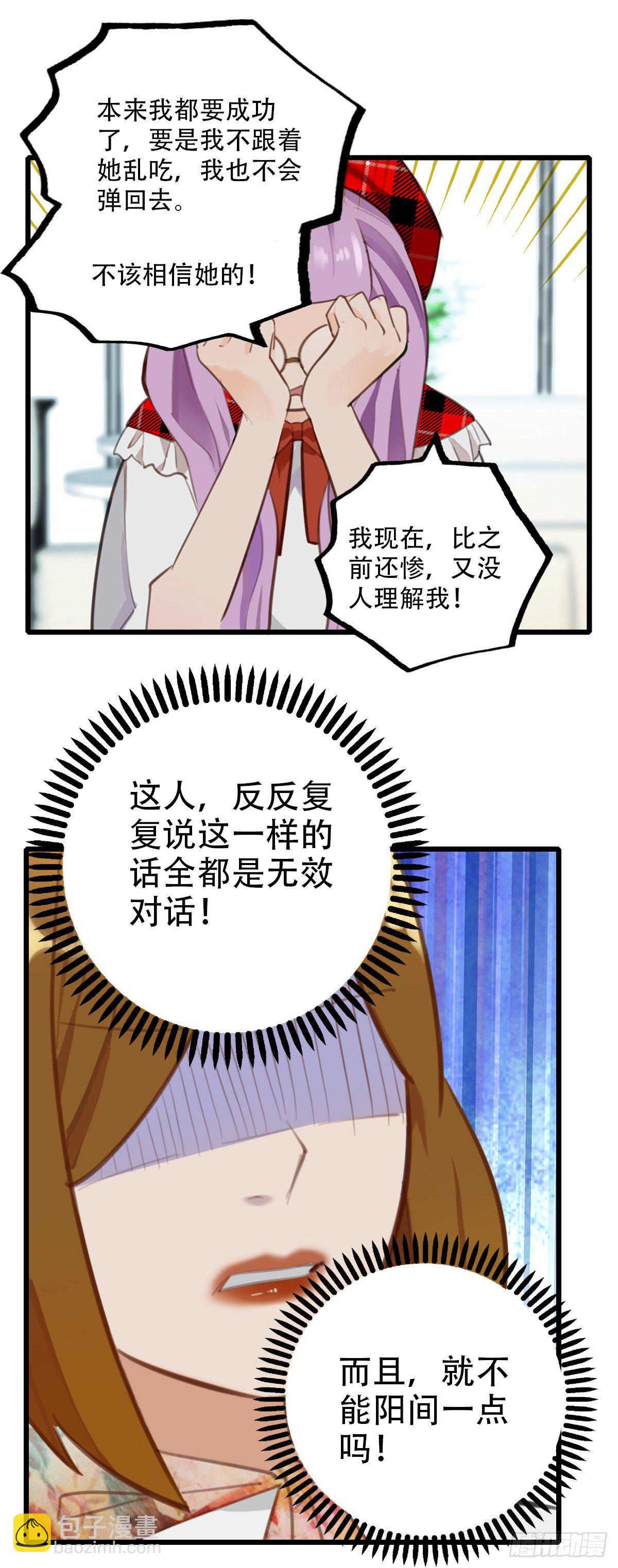 《一口也不吃》67.暴食的作用 第13页
