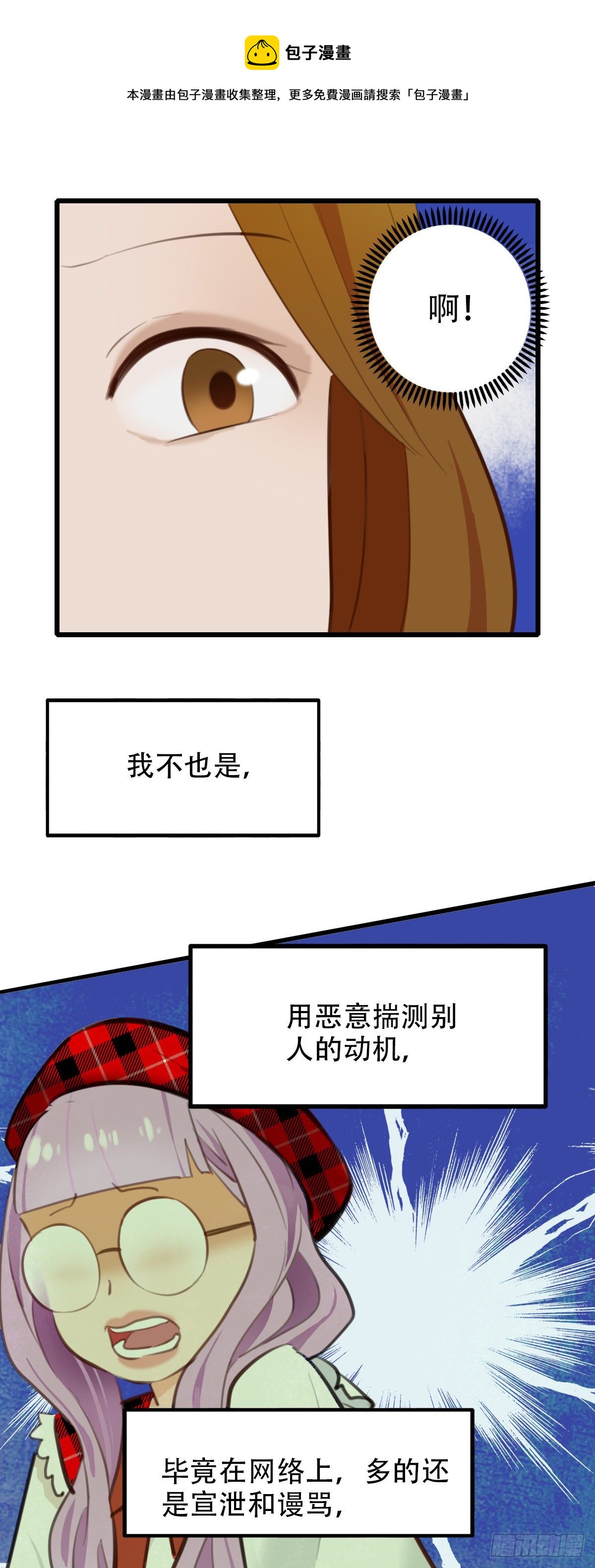 《一口也不吃》67.暴食的作用 第14页