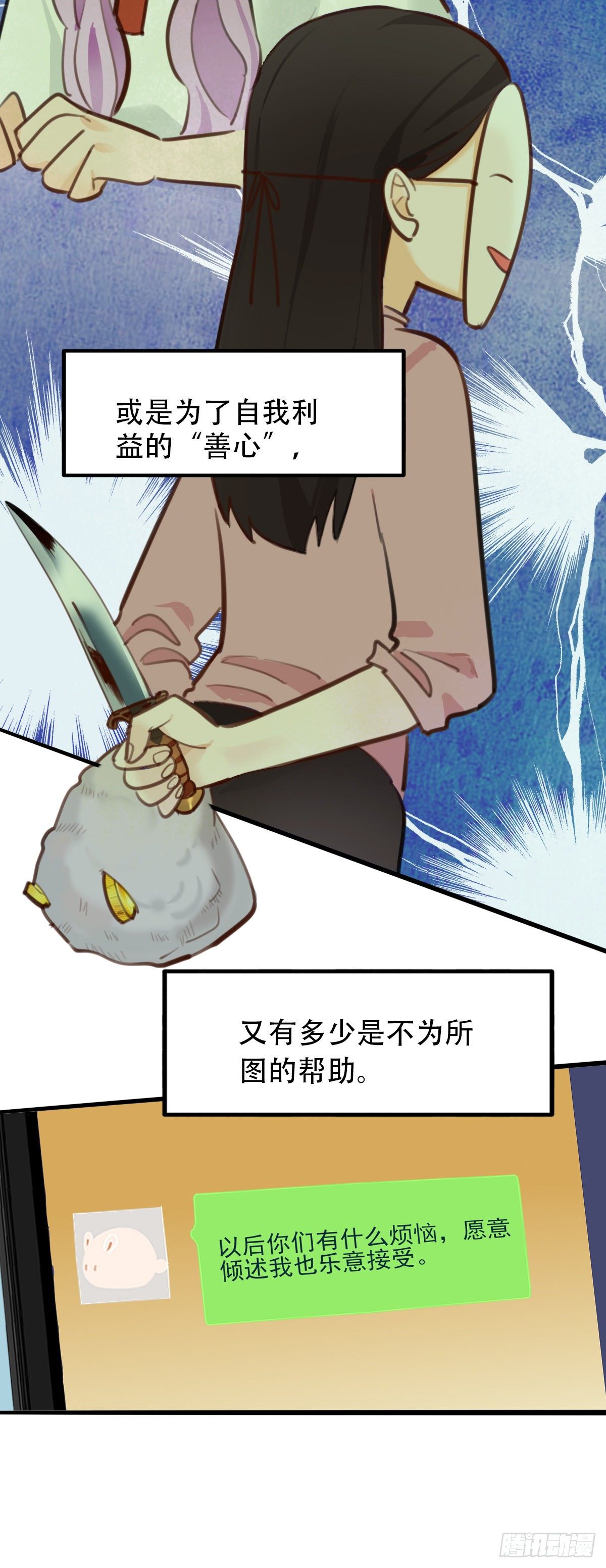《一口也不吃》67.暴食的作用 第15页