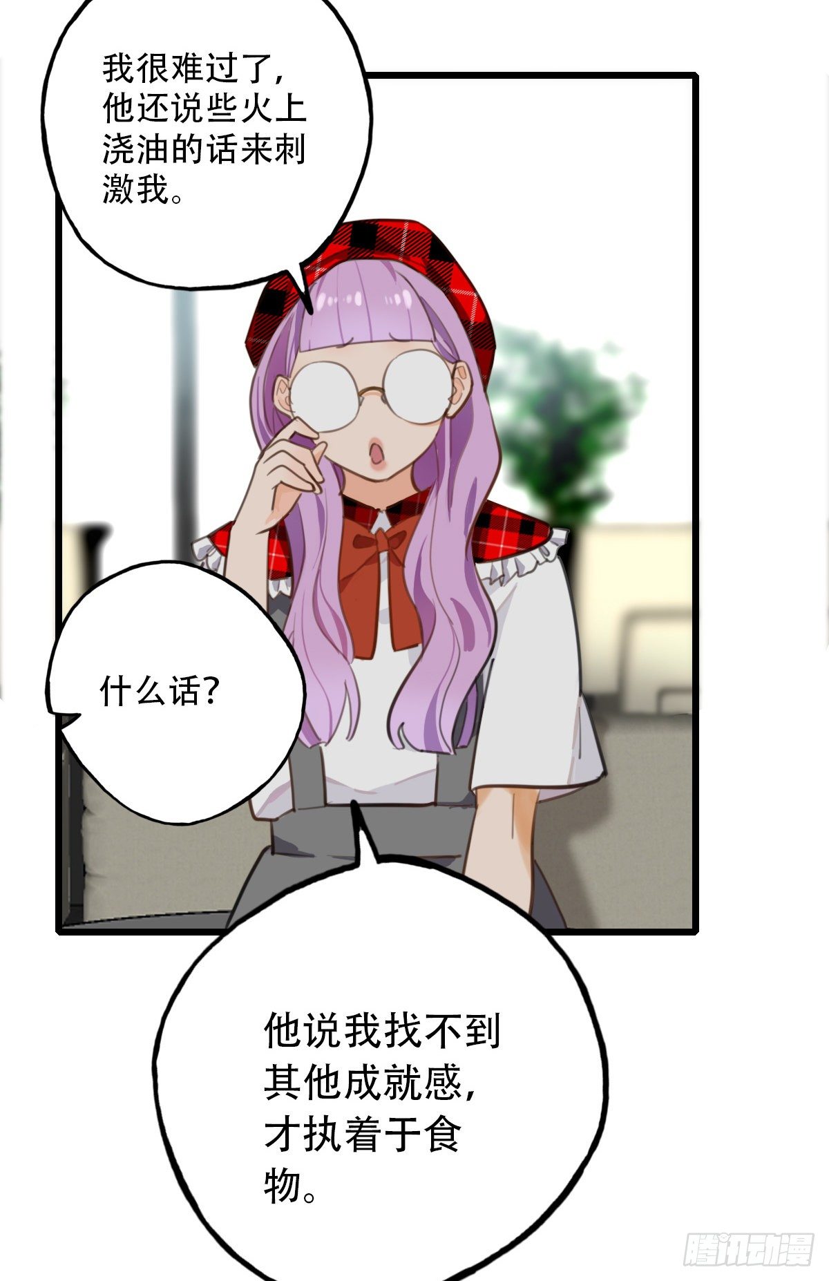 《一口也不吃》67.暴食的作用 第20页