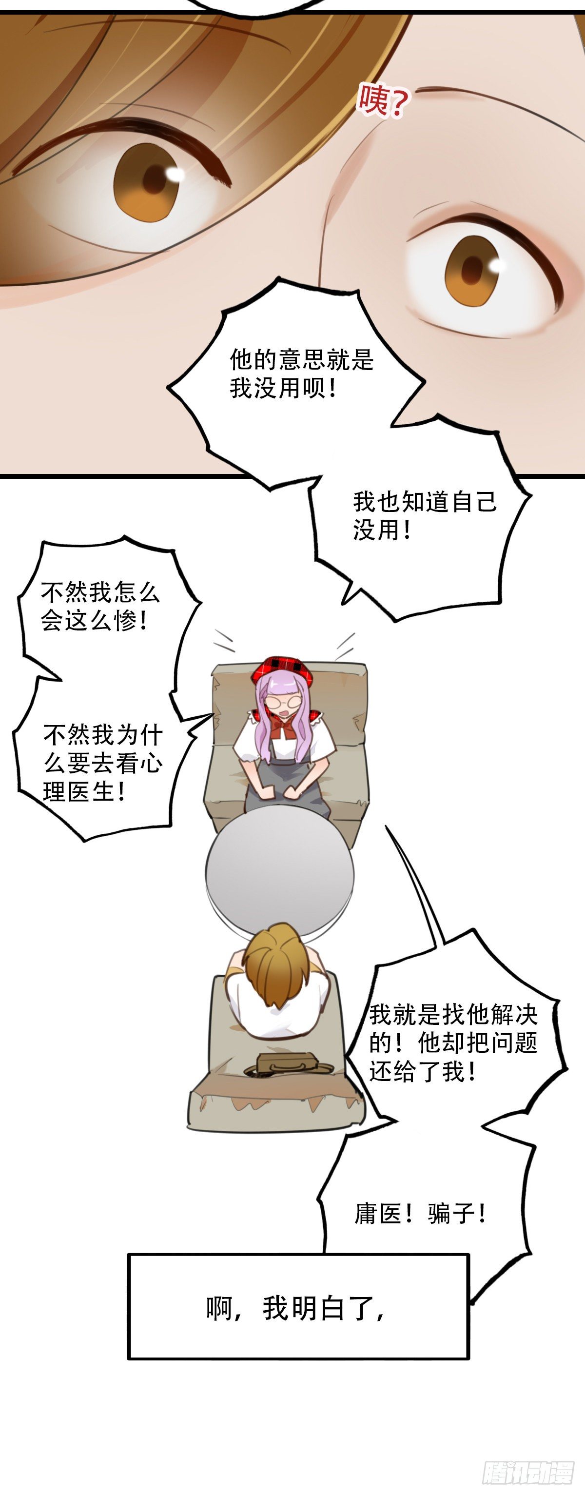《一口也不吃》67.暴食的作用 第21页