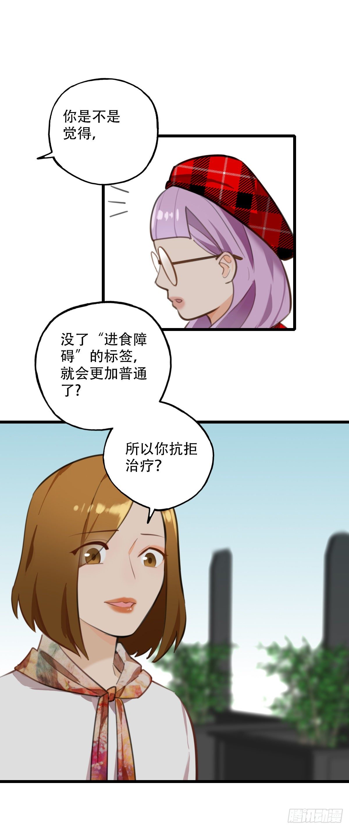 《一口也不吃》67.暴食的作用 第26页