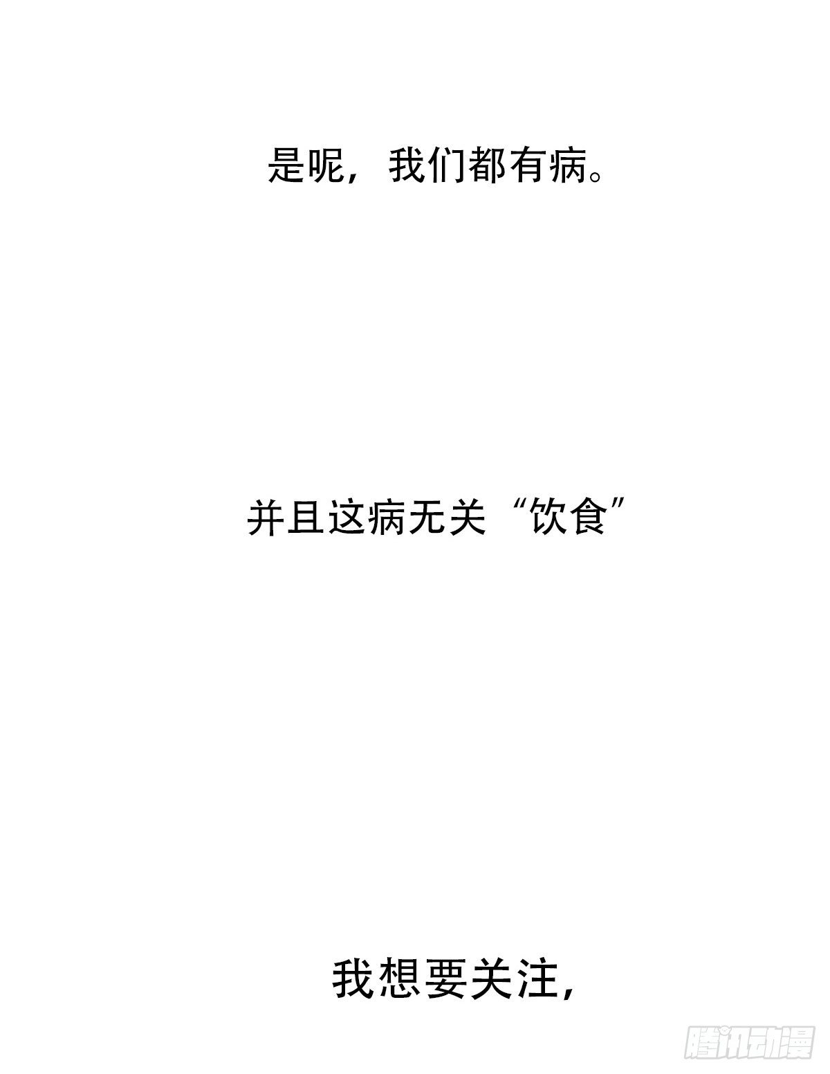《一口也不吃》67.暴食的作用 第29页