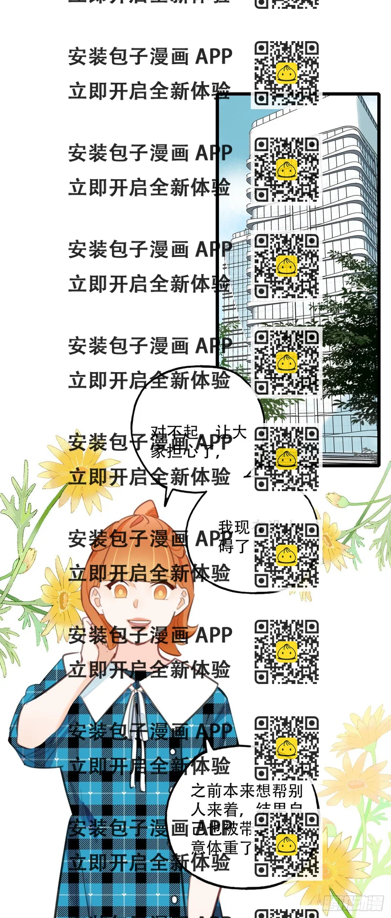 《一口也不吃》67.暴食的作用 第2页