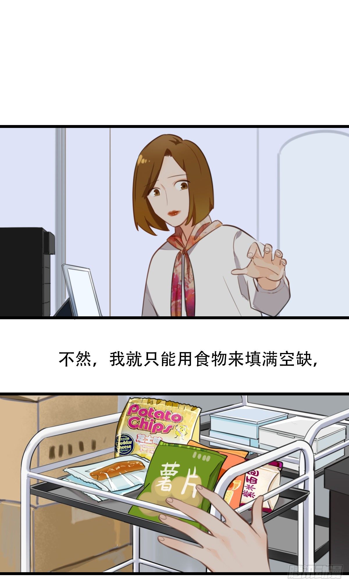 《一口也不吃》67.暴食的作用 第31页