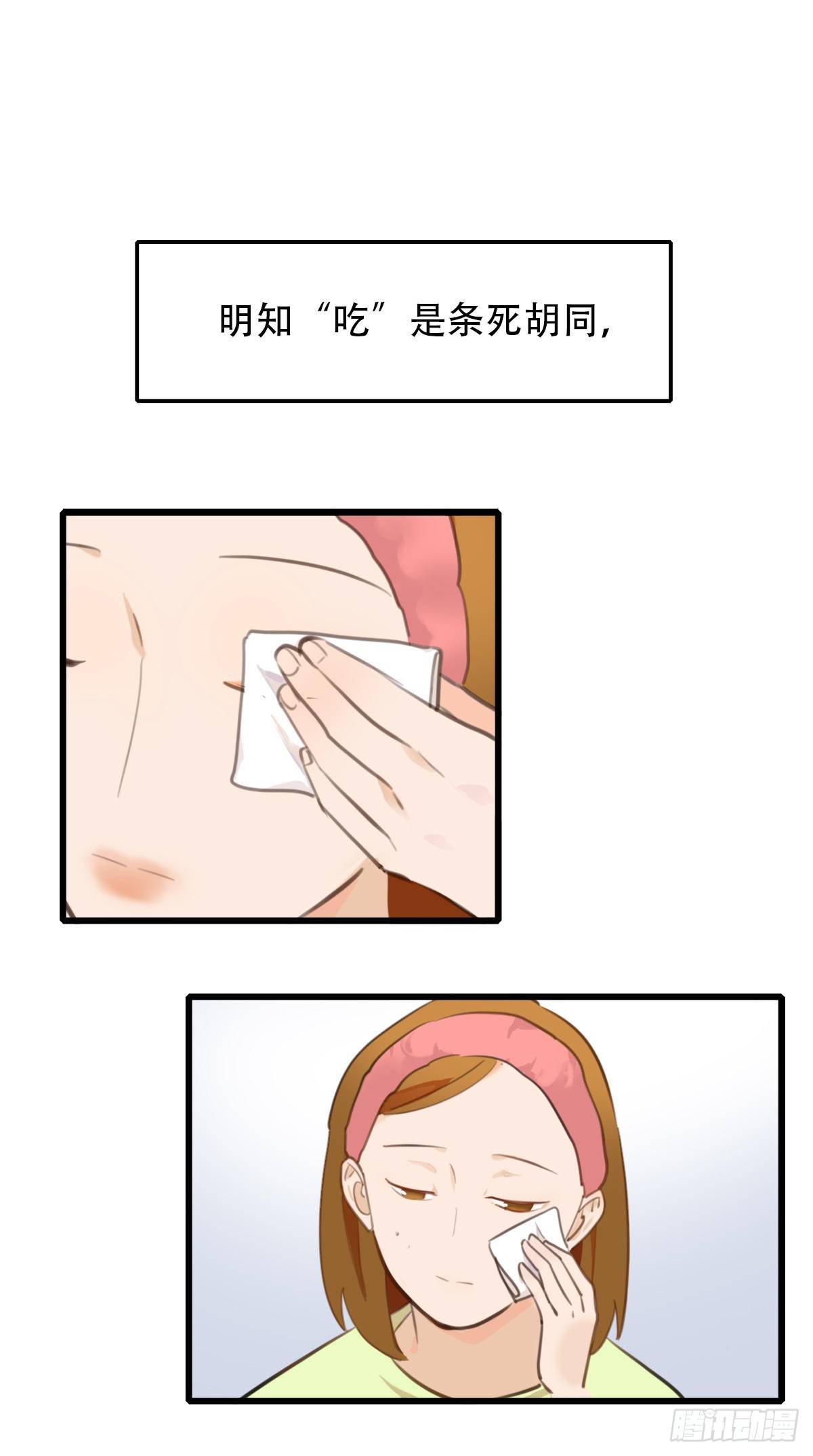 《一口也不吃》67.暴食的作用 第33页