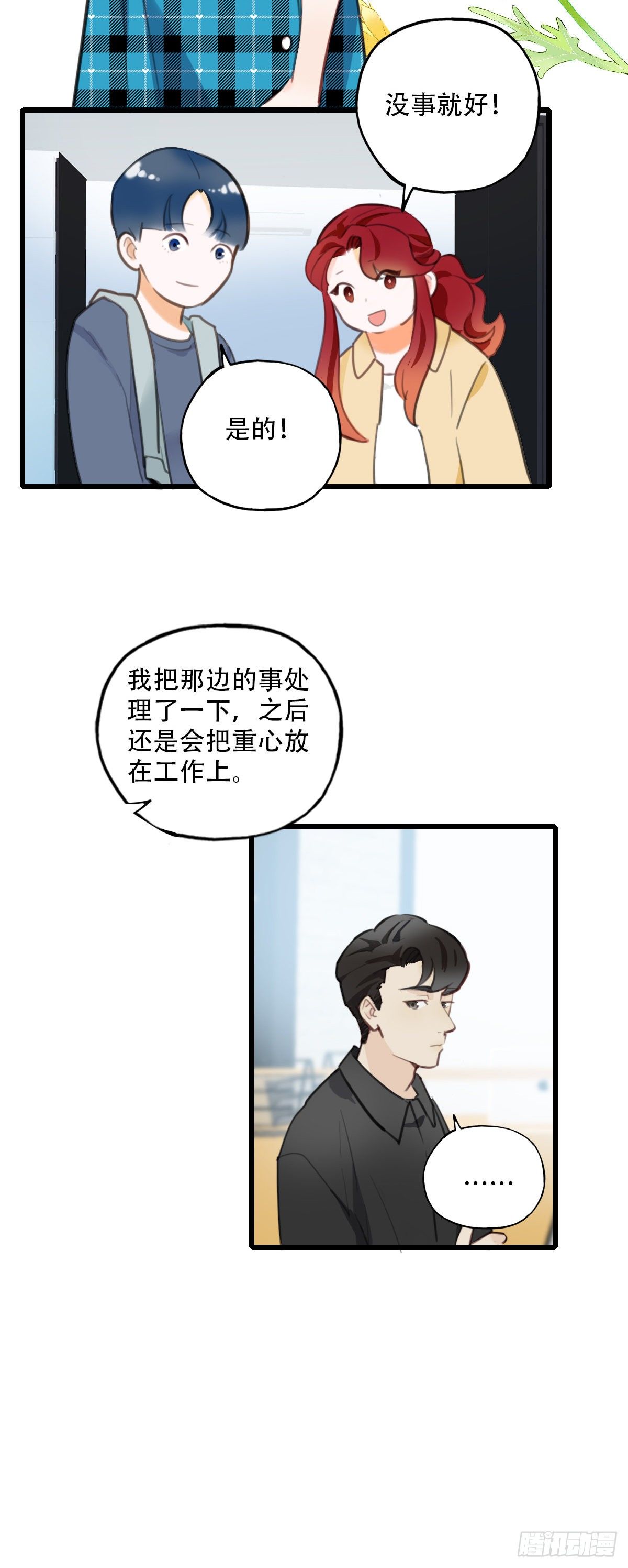 《一口也不吃》67.暴食的作用 第3页