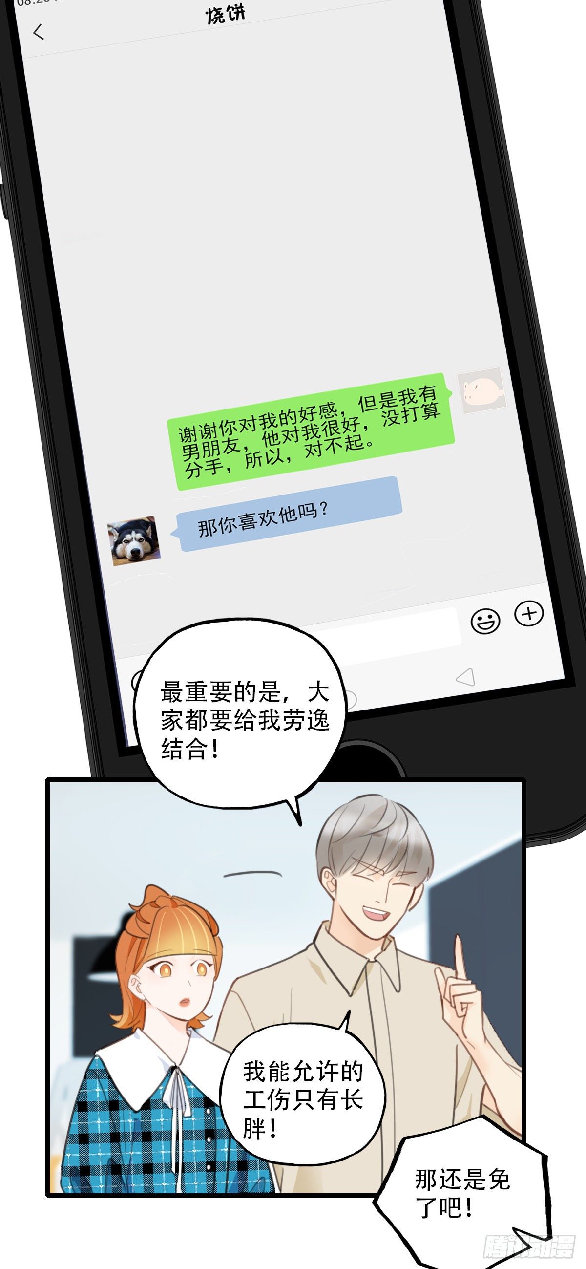 《一口也不吃》67.暴食的作用 第4页