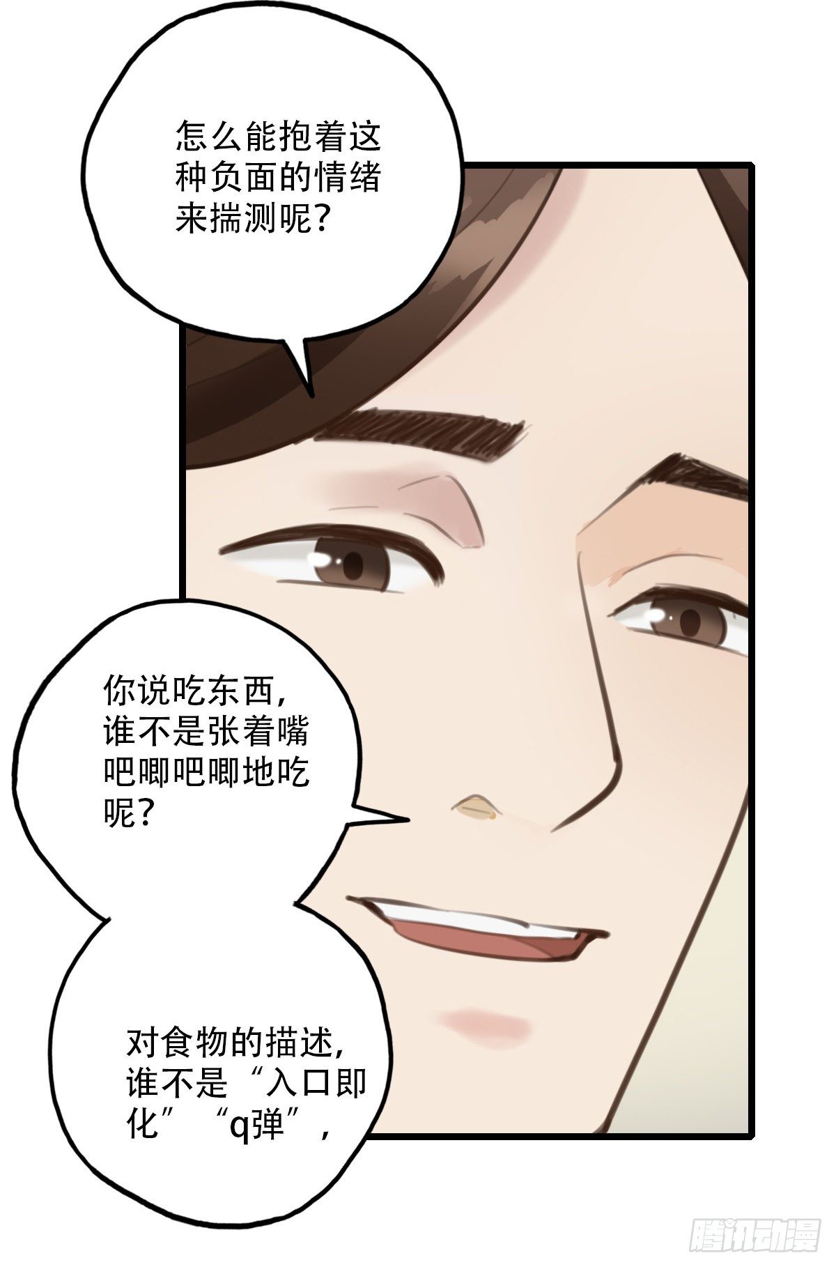 《一口也不吃》66.迟来 第11页