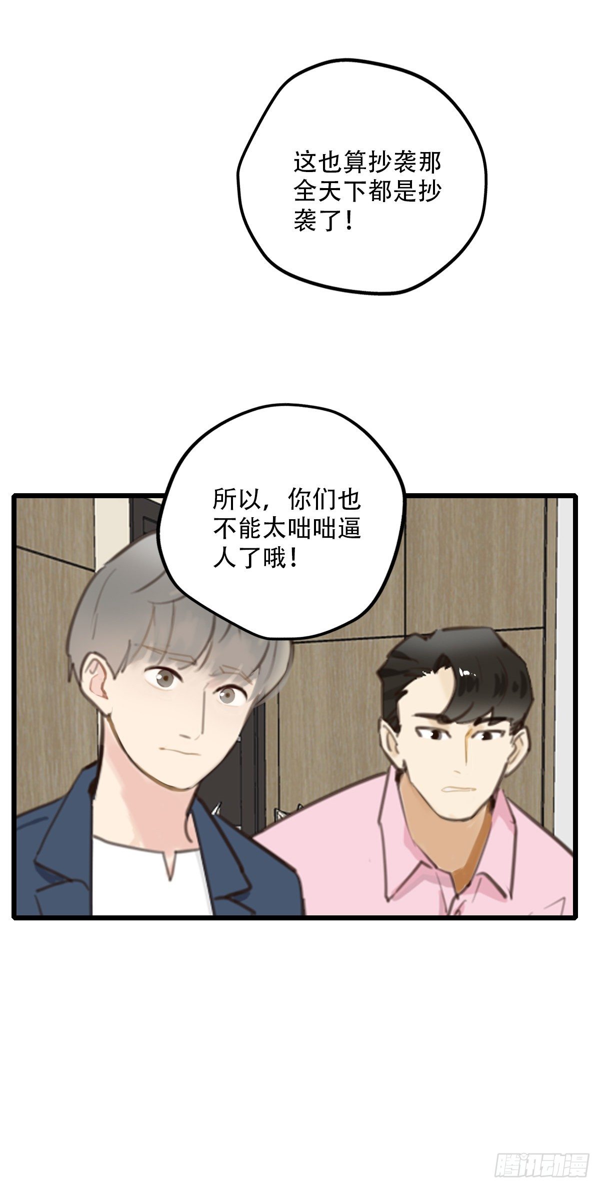 《一口也不吃》66.迟来 第12页