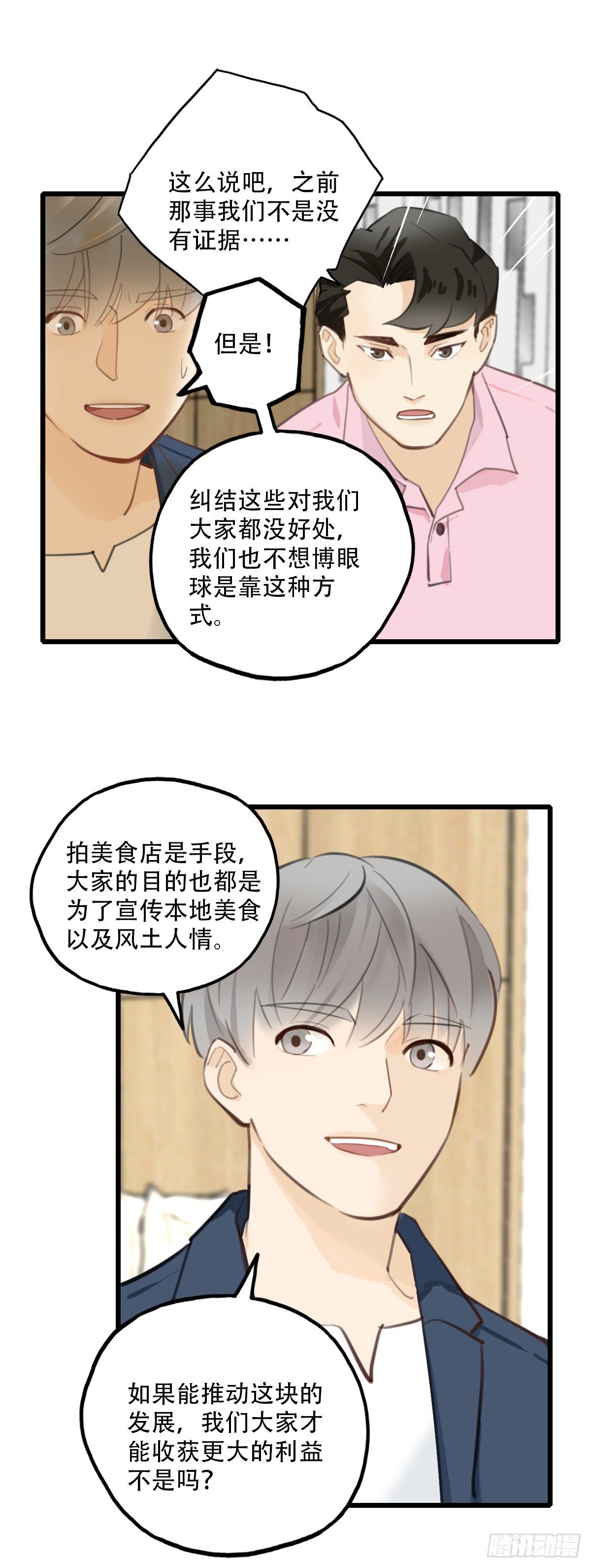 《一口也不吃》66.迟来 第13页
