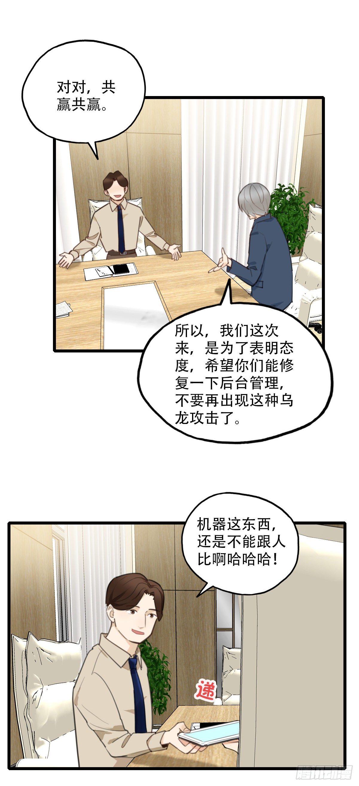 《一口也不吃》66.迟来 第14页
