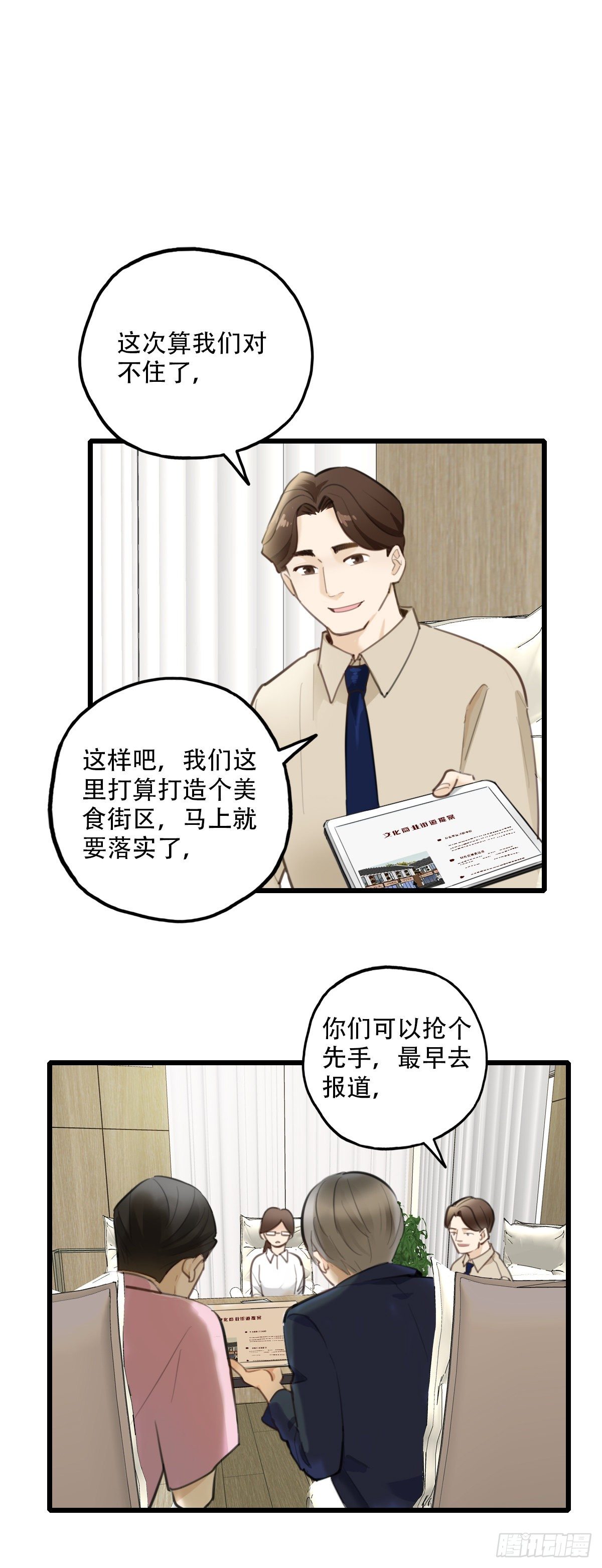 《一口也不吃》66.迟来 第15页