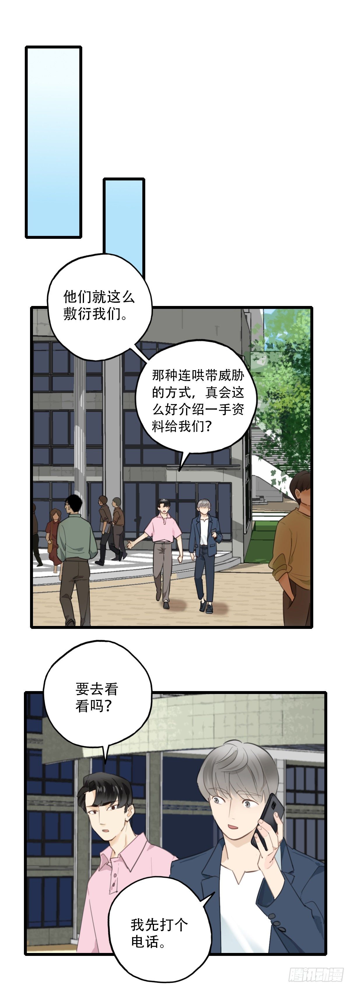 《一口也不吃》66.迟来 第17页