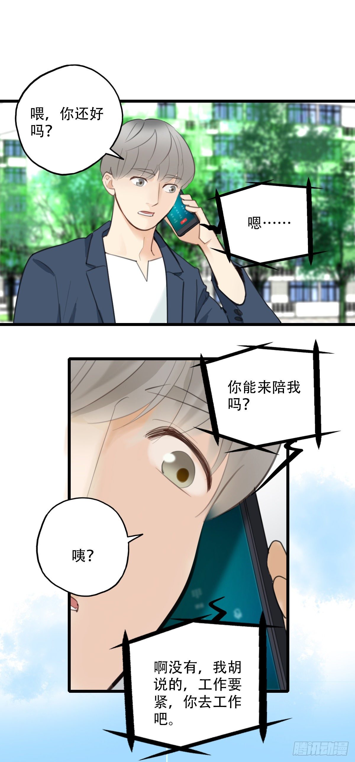 《一口也不吃》66.迟来 第18页