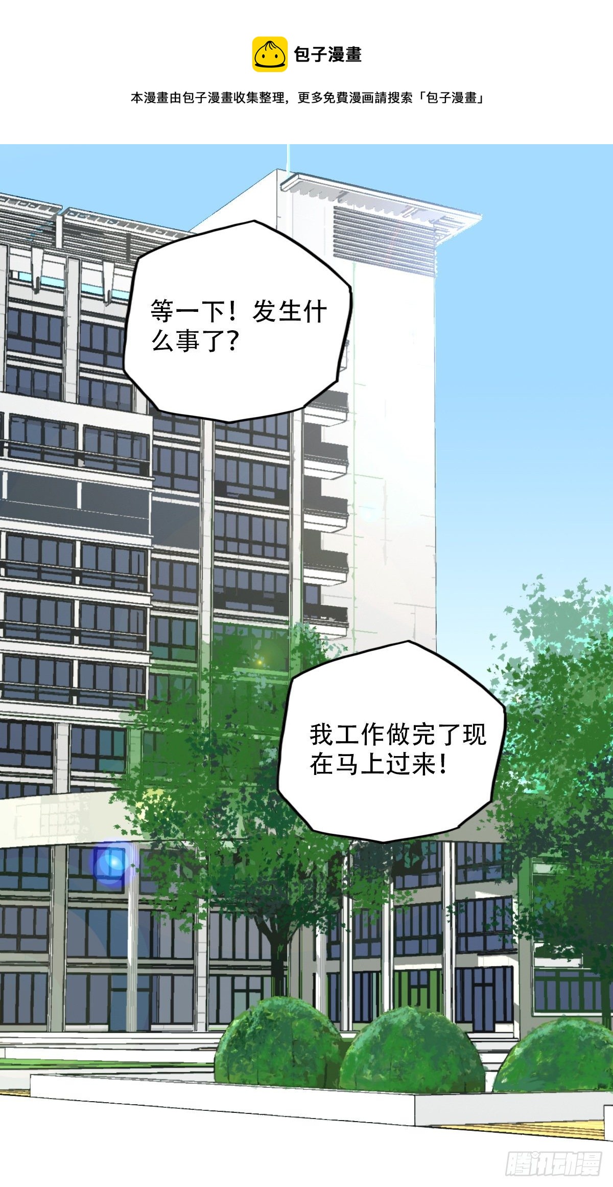 《一口也不吃》66.迟来 第19页