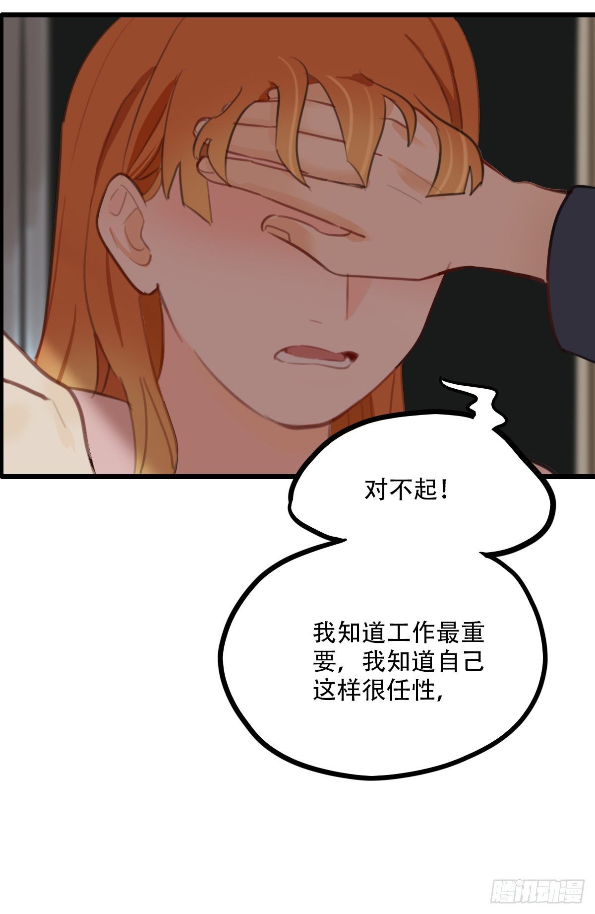 《一口也不吃》66.迟来 第22页