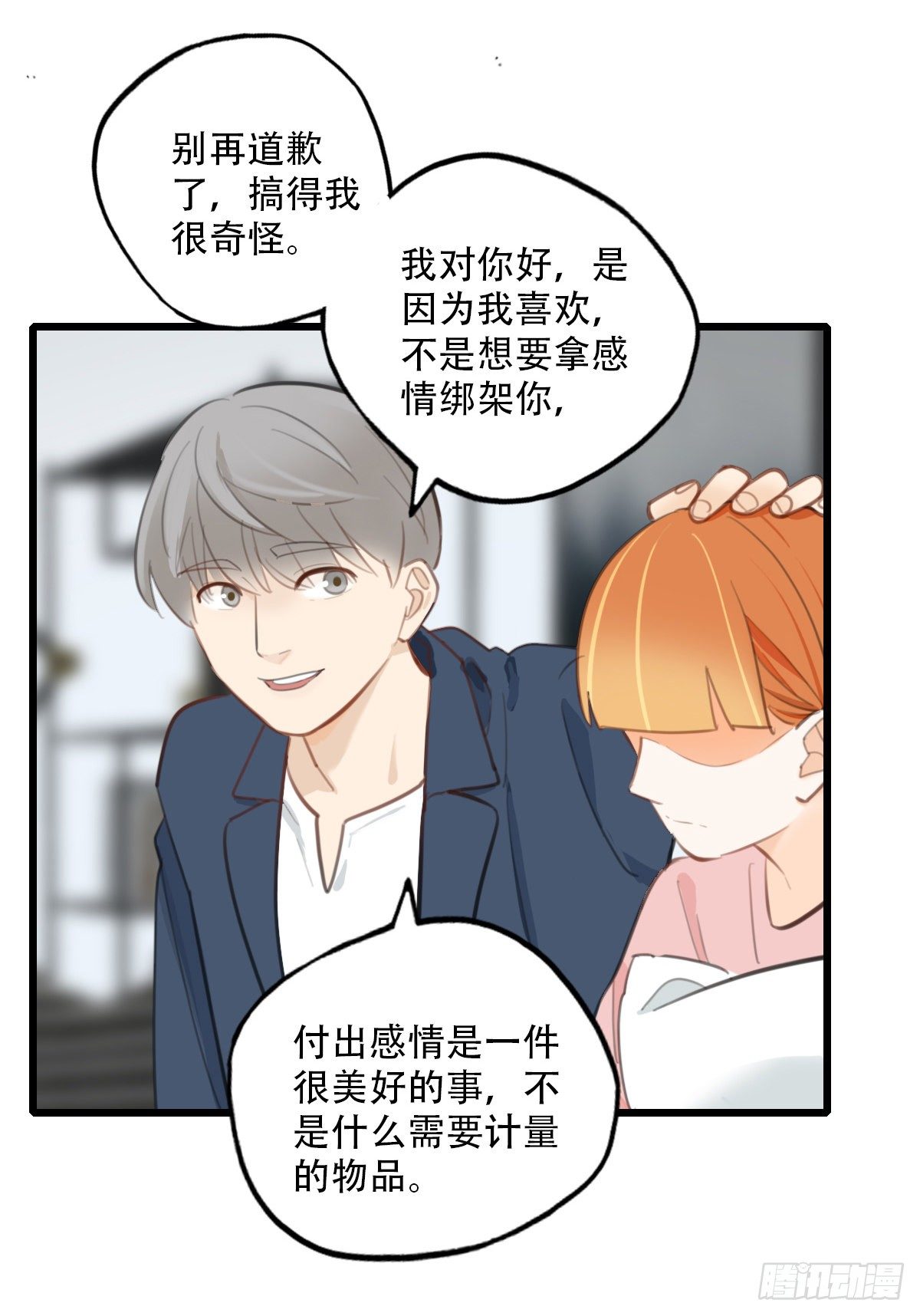 《一口也不吃》66.迟来 第27页