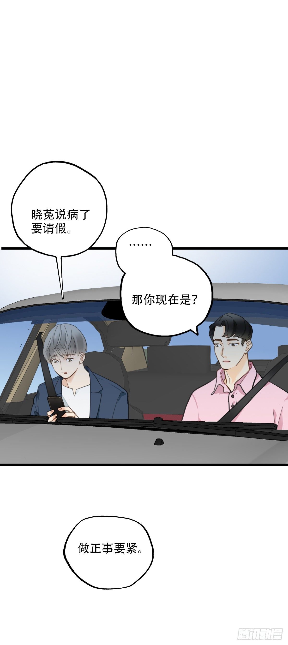 《一口也不吃》66.迟来 第4页