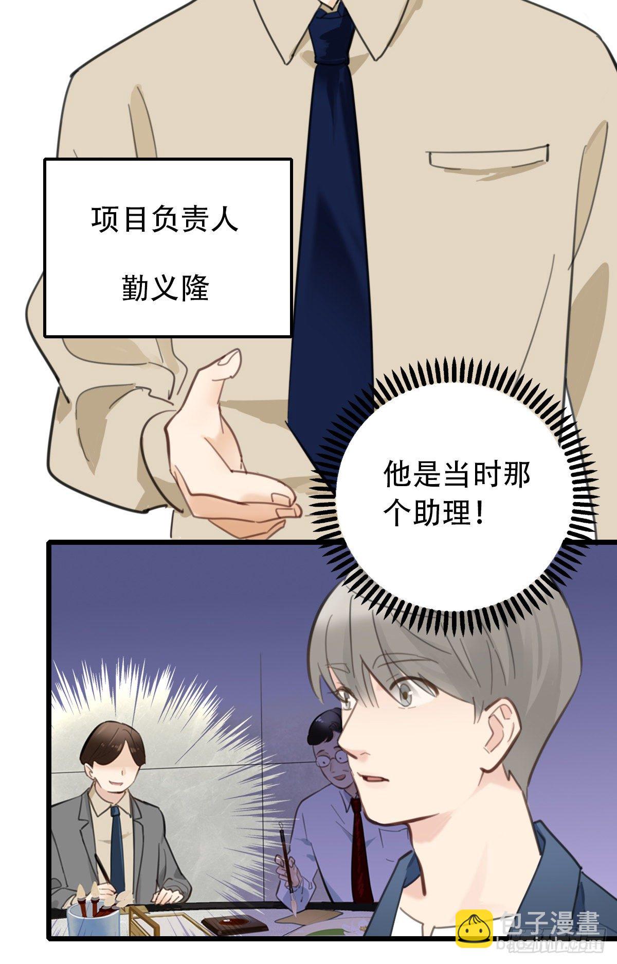 《一口也不吃》66.迟来 第6页