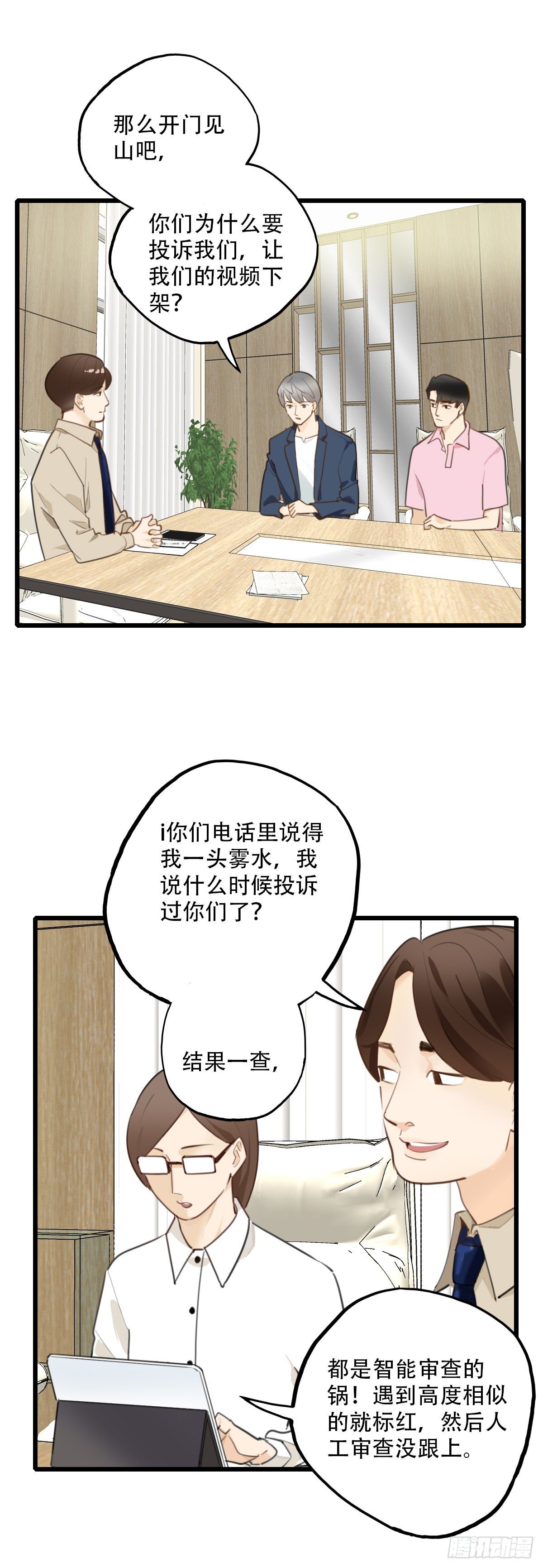 《一口也不吃》66.迟来 第7页