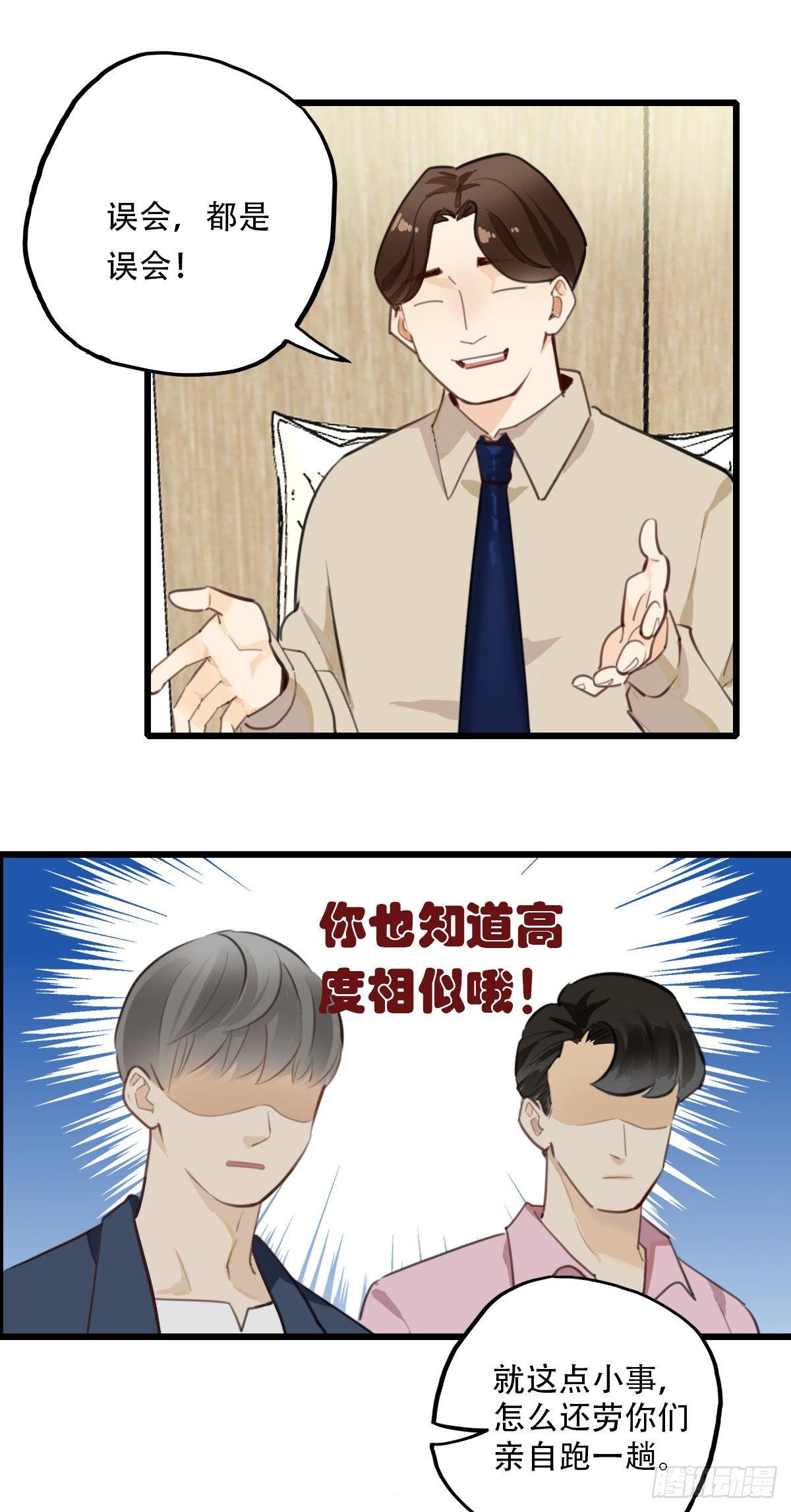 《一口也不吃》66.迟来 第8页