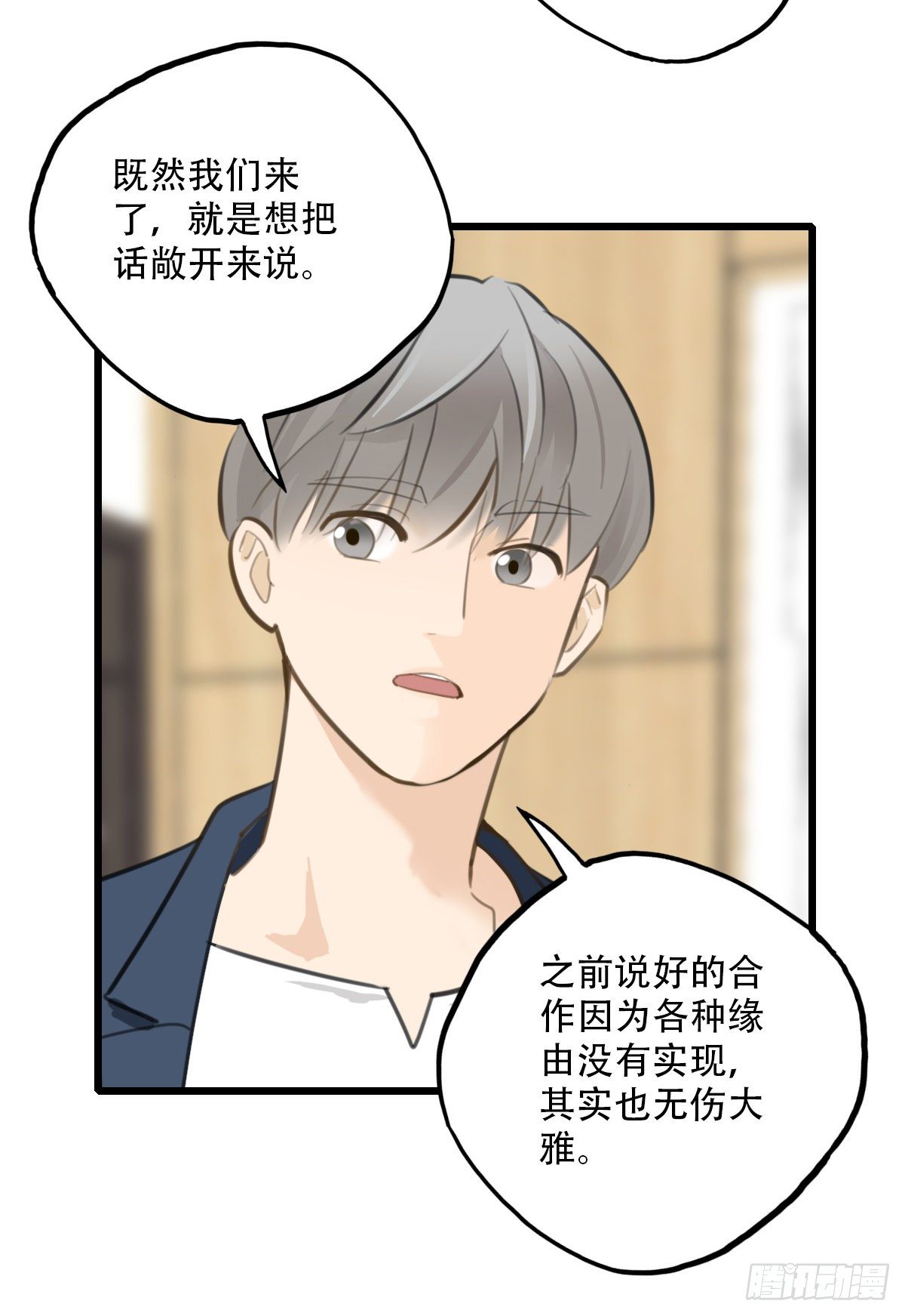 《一口也不吃》66.迟来 第9页