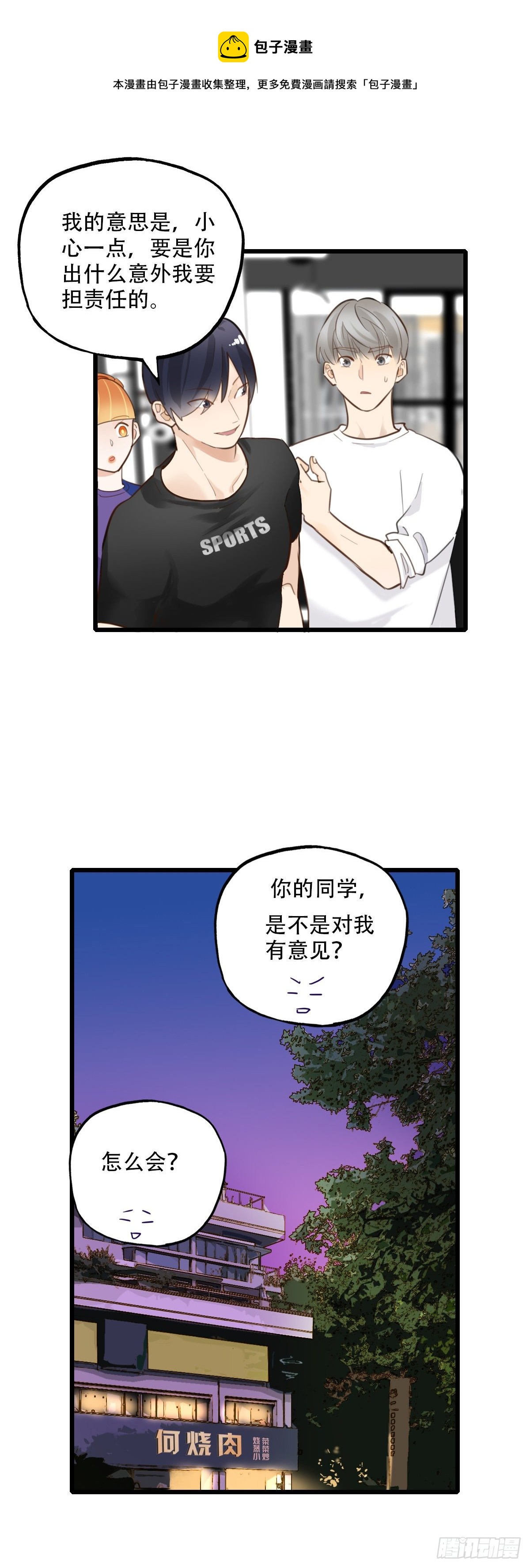 《一口也不吃》64.成年人两手都要抓4 第1页