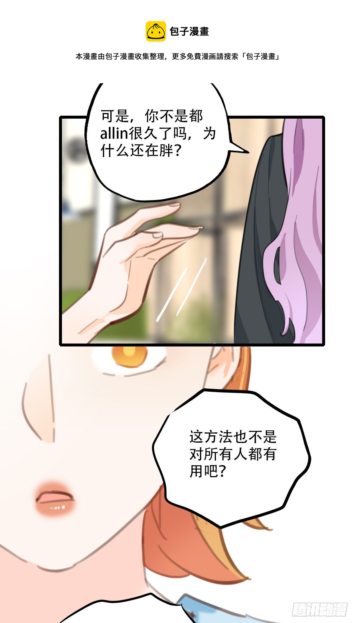 《一口也不吃》64.成年人两手都要抓4 第26页