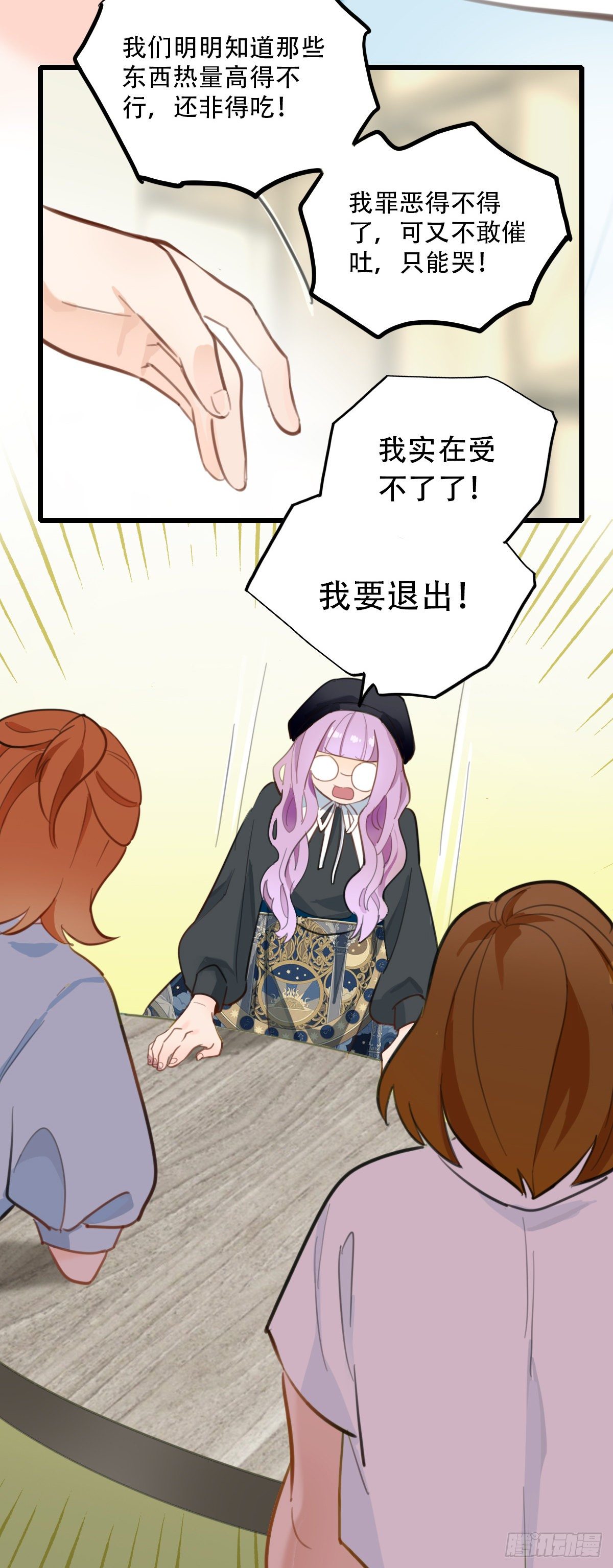 《一口也不吃》64.成年人两手都要抓4 第27页