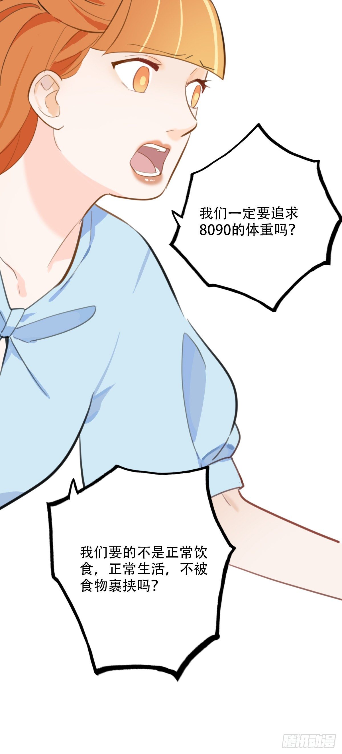 《一口也不吃》64.成年人两手都要抓4 第30页
