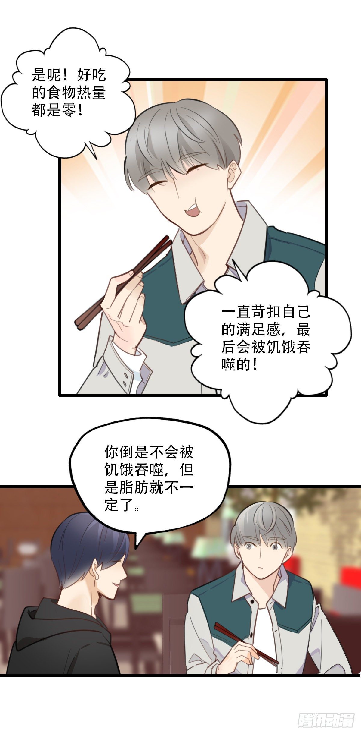 《一口也不吃》64.成年人两手都要抓4 第6页