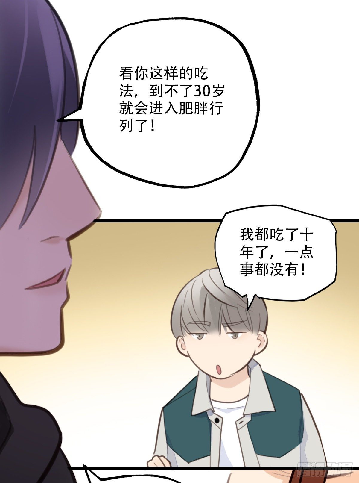 《一口也不吃》64.成年人两手都要抓4 第8页