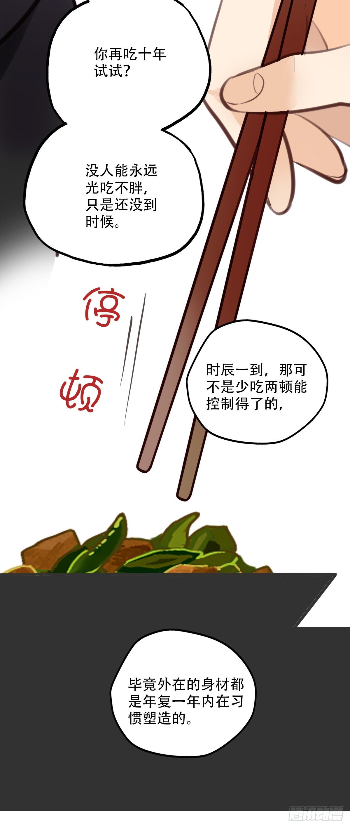 《一口也不吃》64.成年人两手都要抓4 第9页