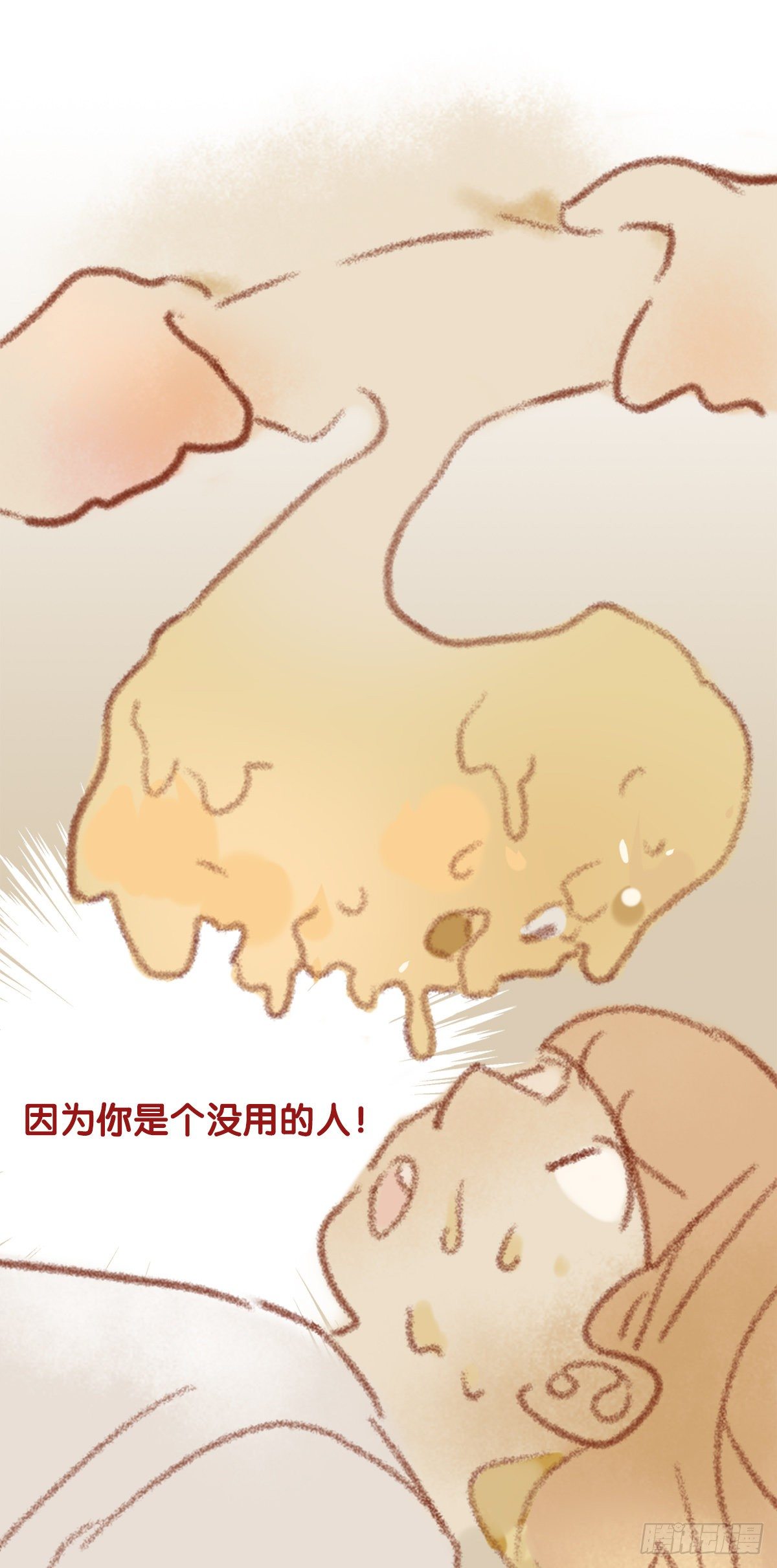 《一口也不吃》65.恐怖的温柔 第12页