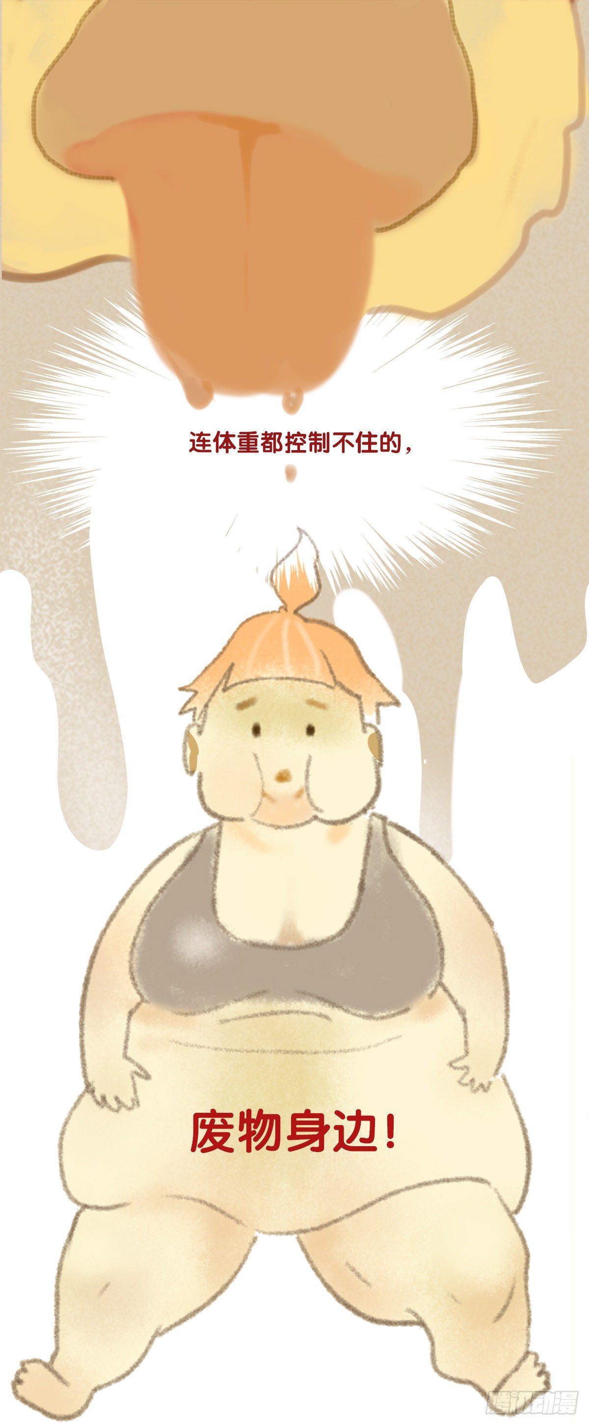 《一口也不吃》65.恐怖的温柔 第15页