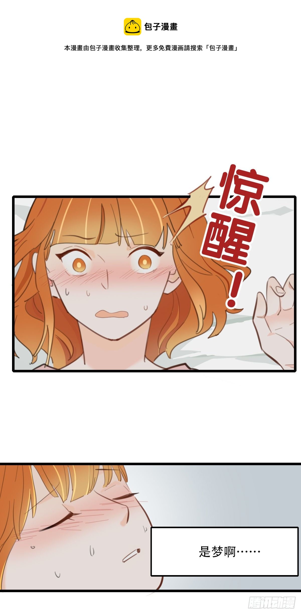 《一口也不吃》65.恐怖的温柔 第16页