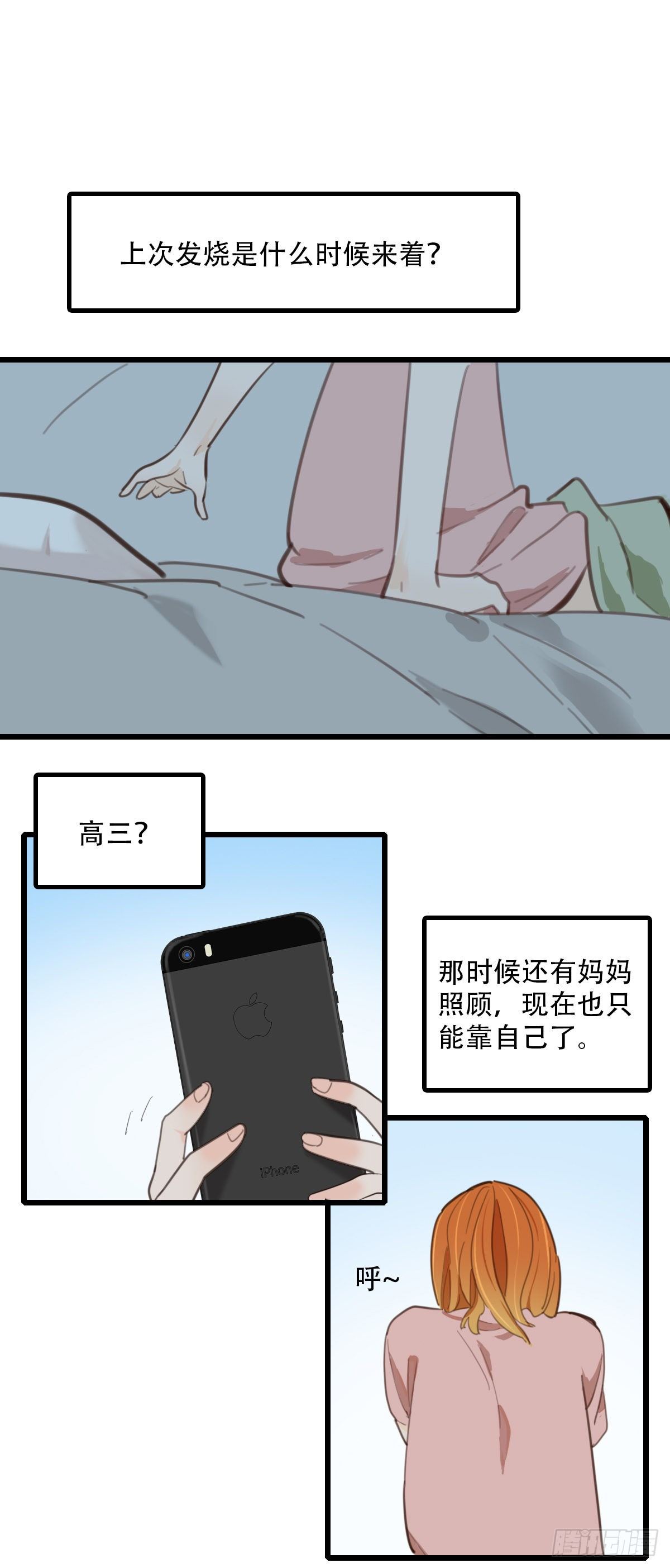 《一口也不吃》65.恐怖的温柔 第19页