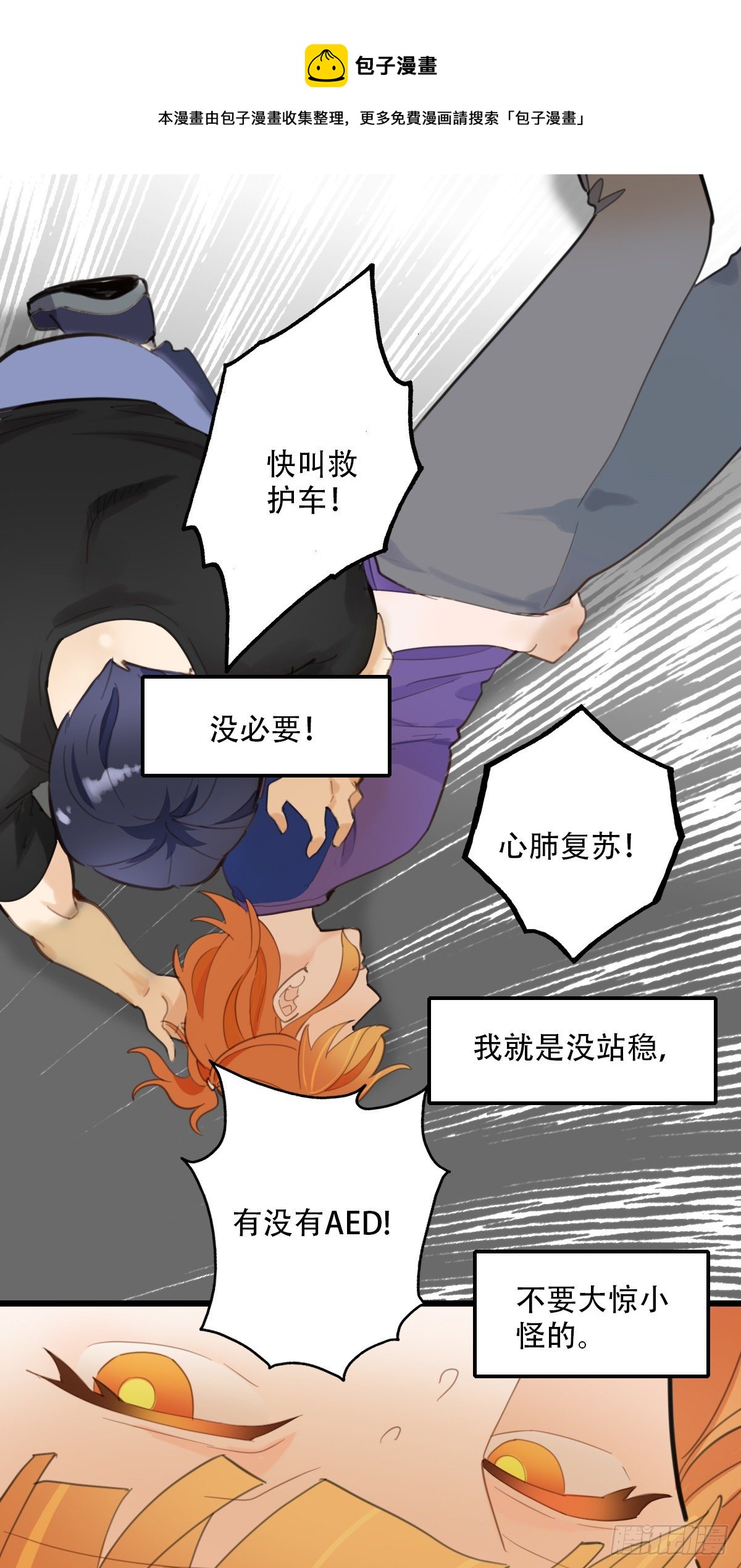 《一口也不吃》65.恐怖的温柔 第1页