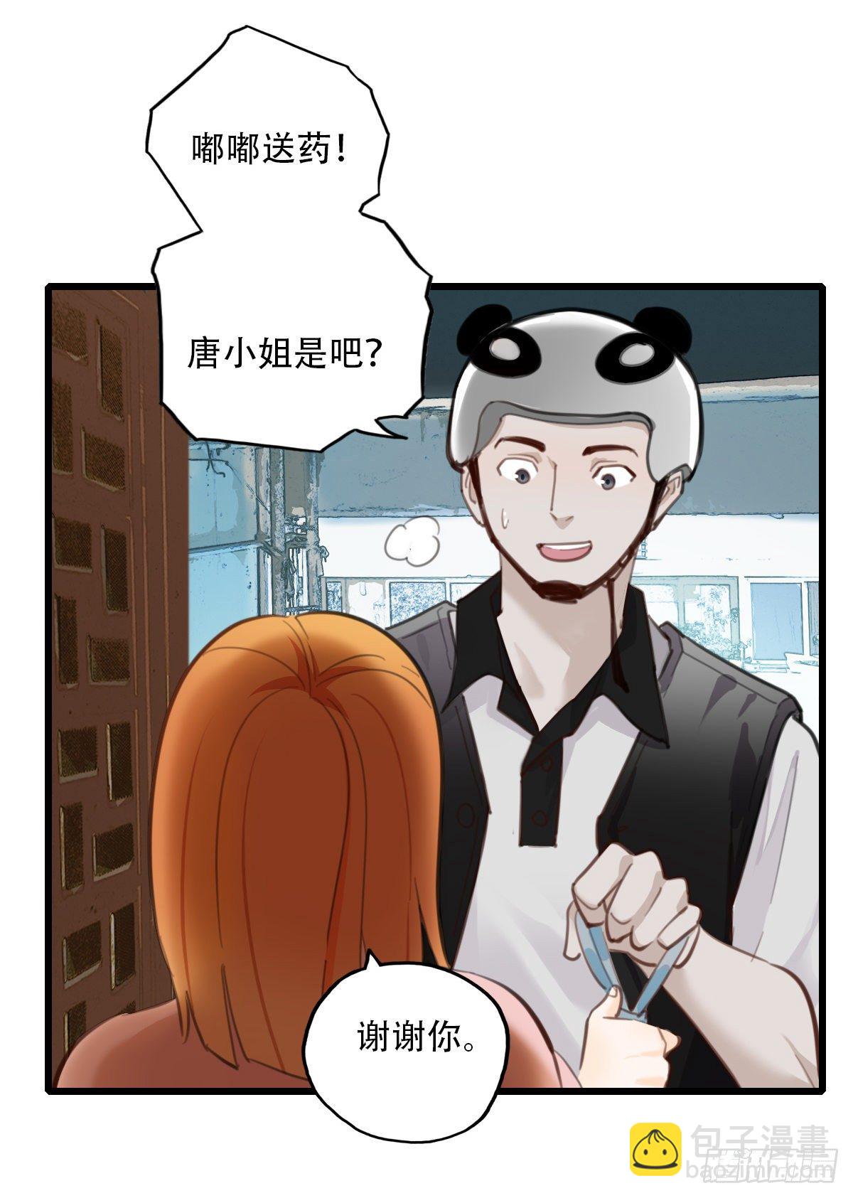 《一口也不吃》65.恐怖的温柔 第23页
