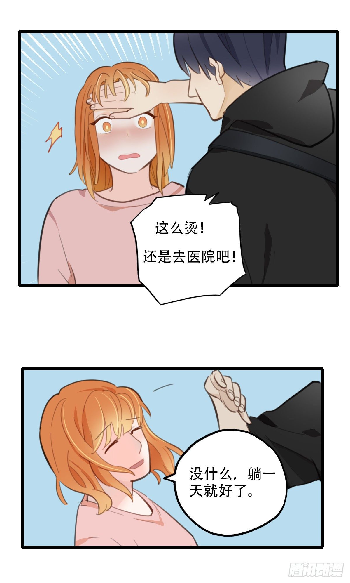 《一口也不吃》65.恐怖的温柔 第25页
