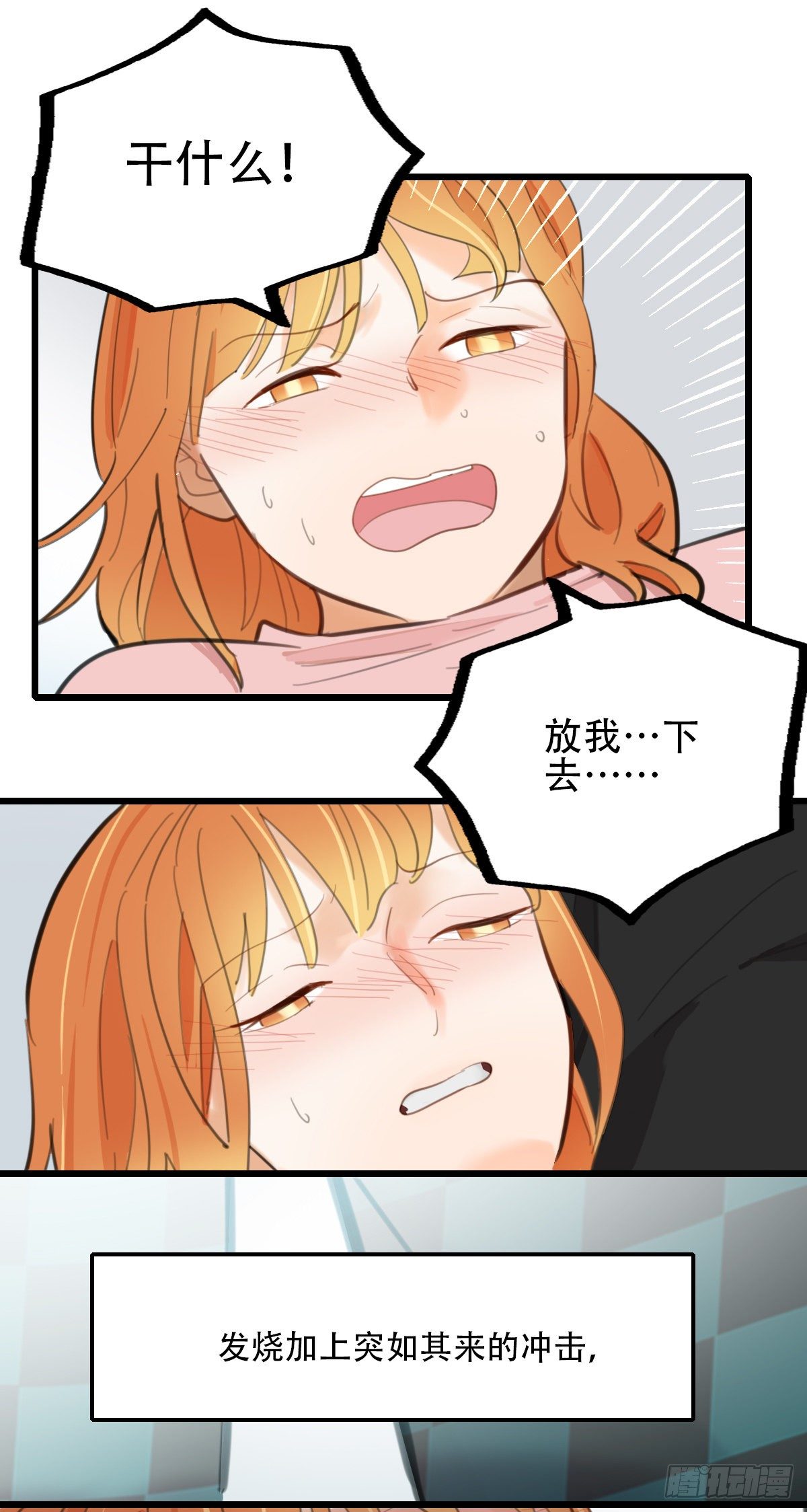《一口也不吃》65.恐怖的温柔 第27页